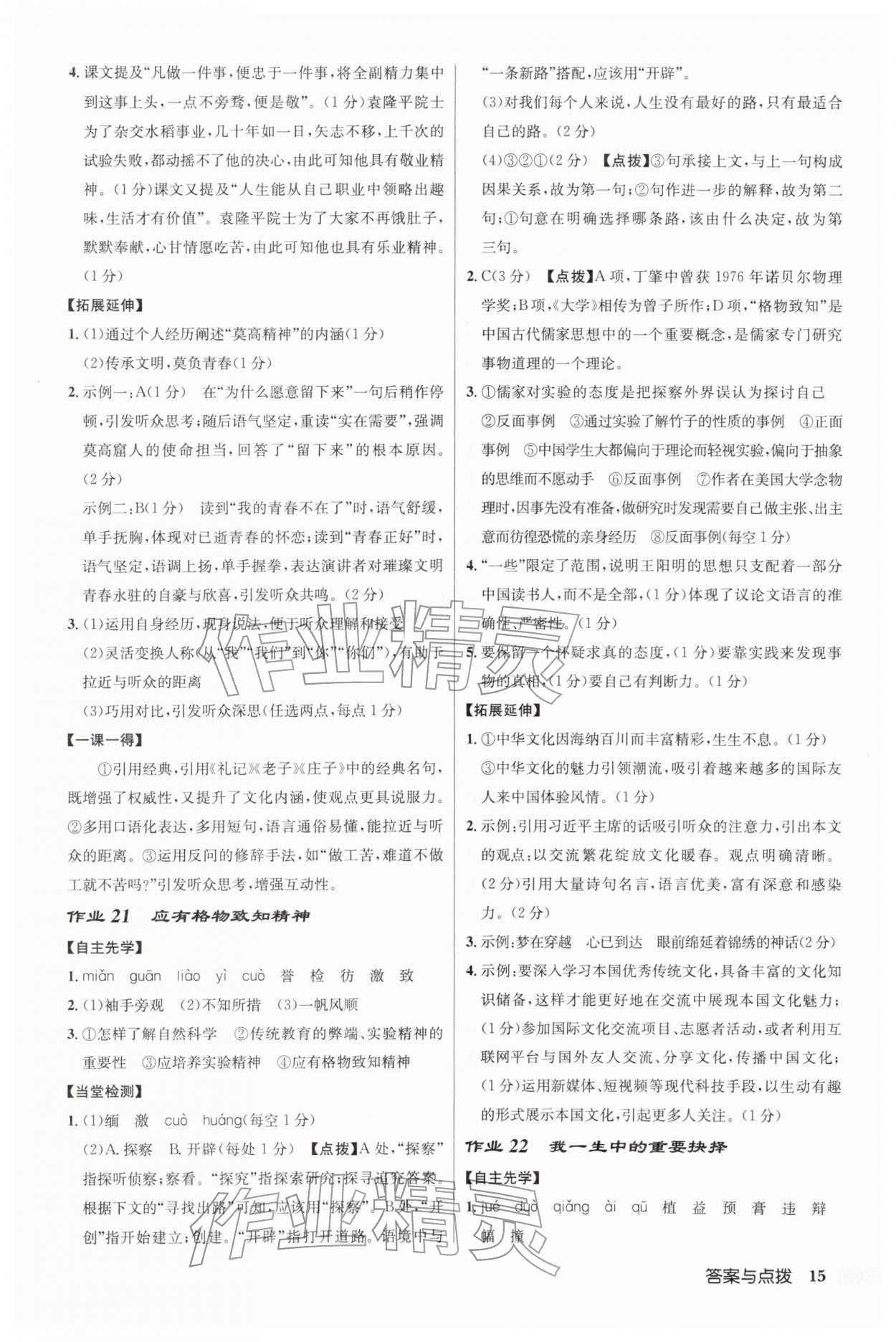 2026年启东中学作业本八年级语文下册人教版&nbsp;第15页