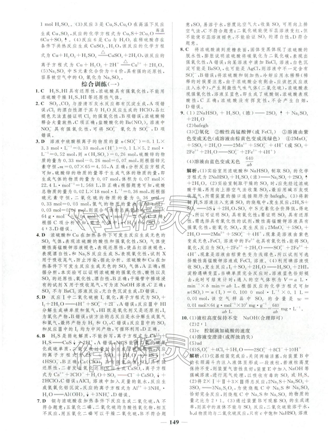 2025年三維設(shè)計(jì)學(xué)思用精練高中化學(xué)必修第二冊&nbsp;第7頁