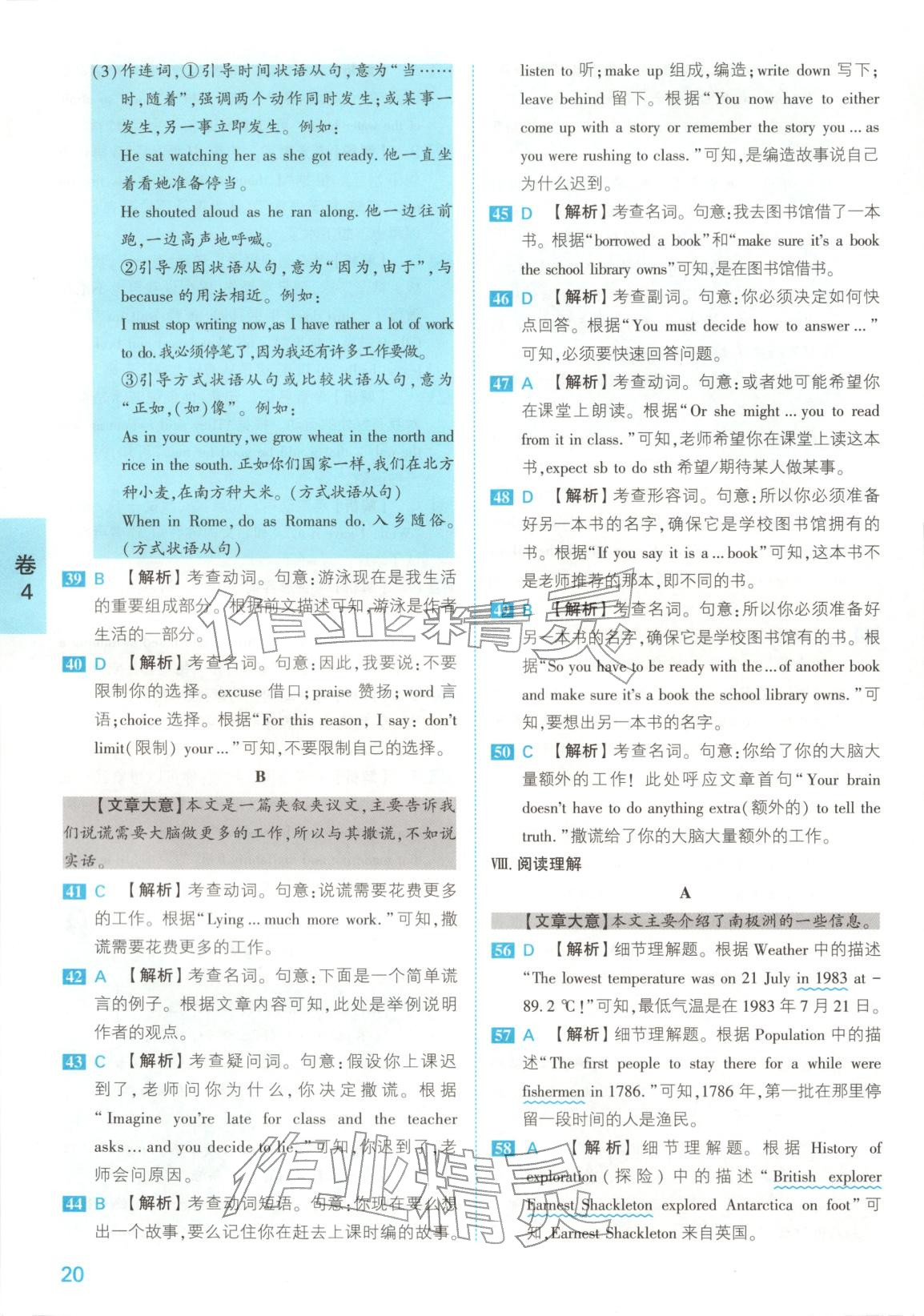 2025年1號卷中考試題精編英語安徽專版&nbsp;參考答案第20頁