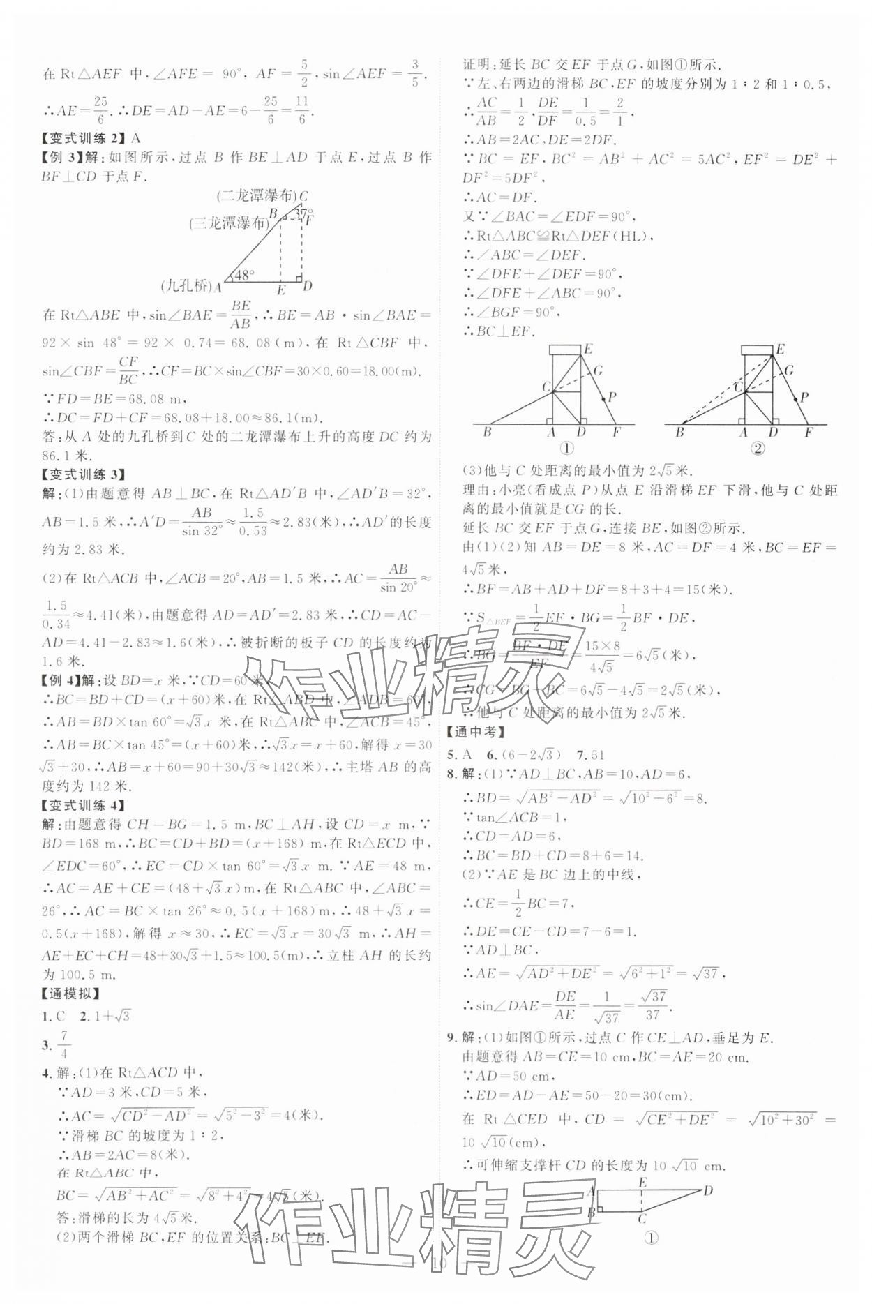 2025年优加学案课时通九年级数学下册北师大版 第10页