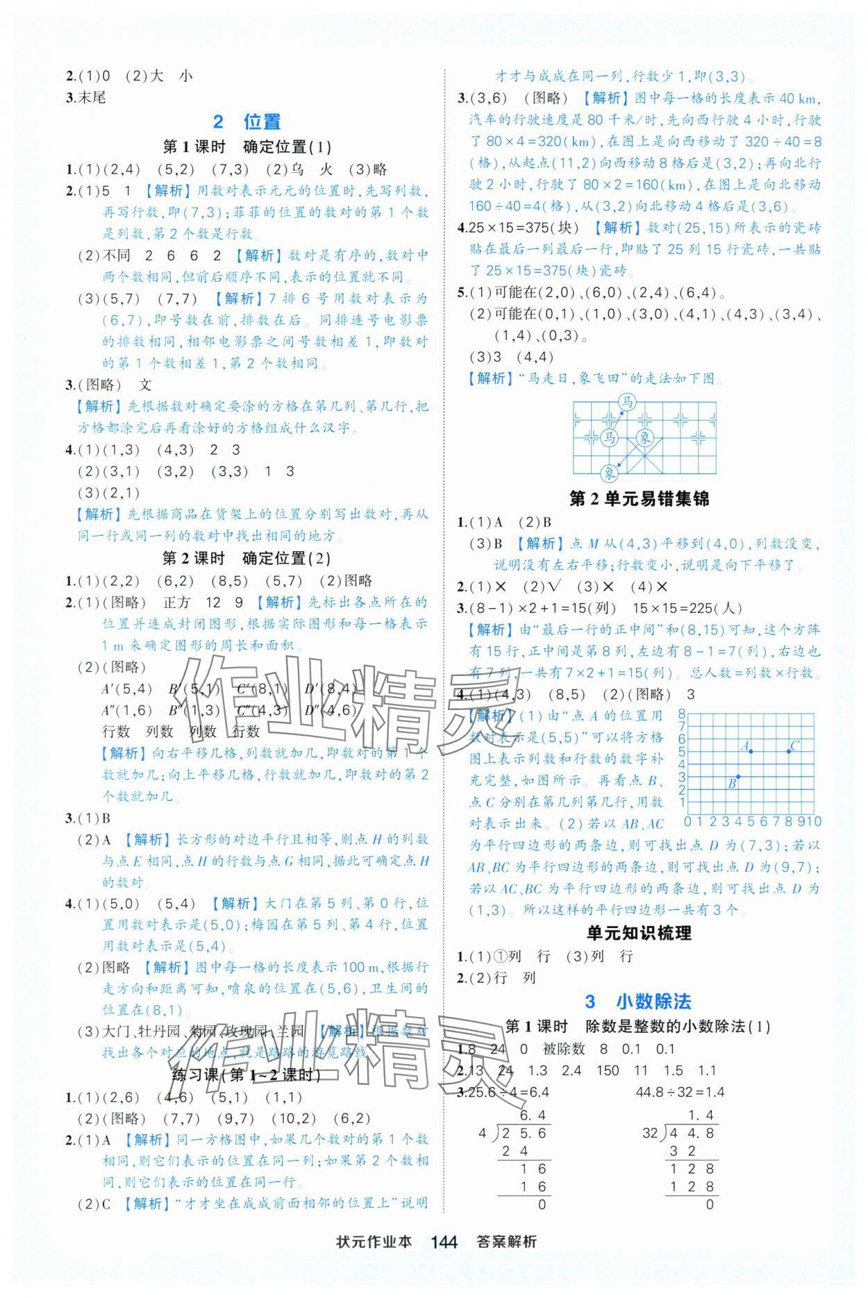 2025年黄冈状元成才路状元作业本五年级数学上册人教版浙江专版 参考答案第6页