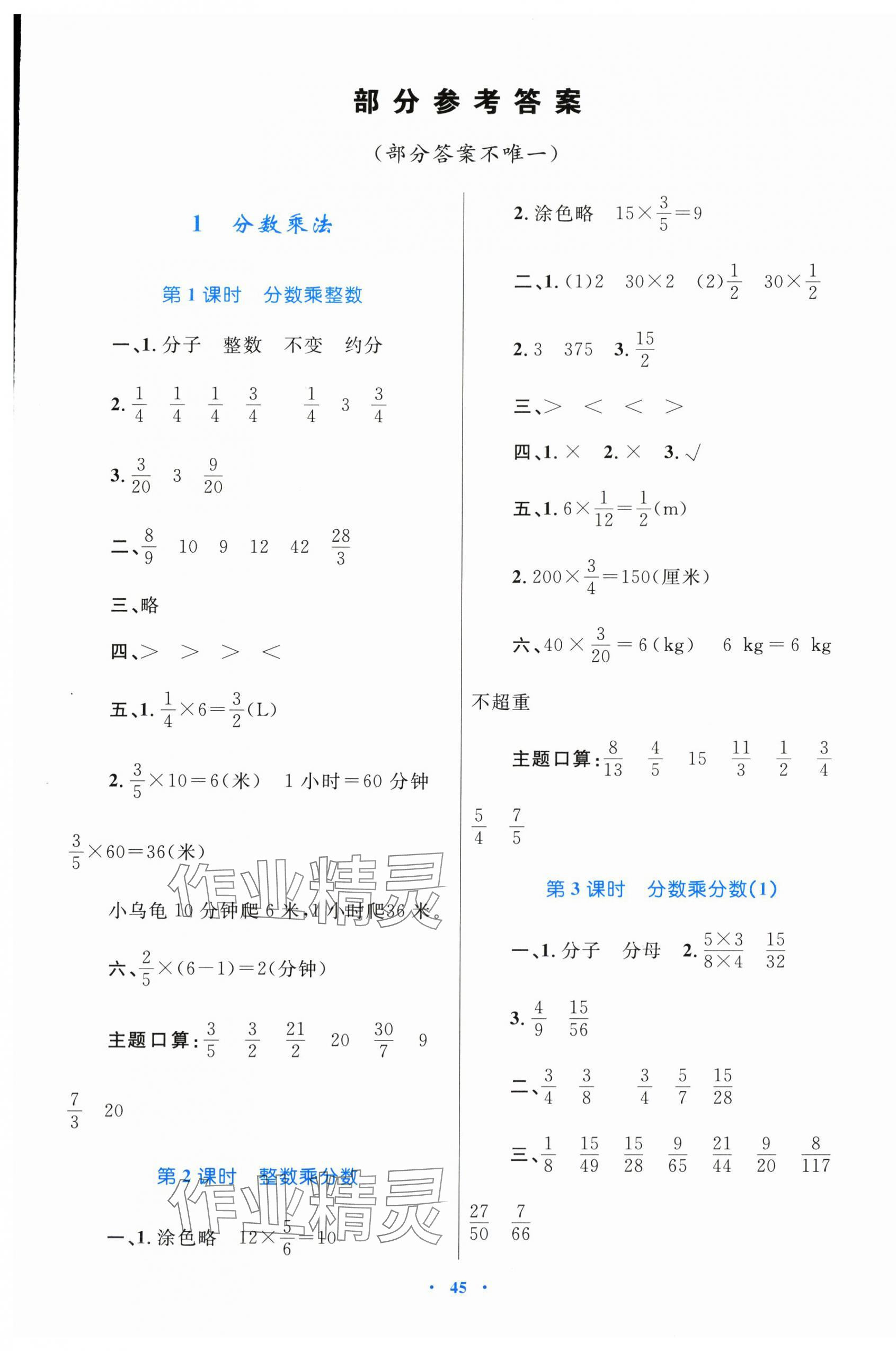 2025年同步学习目标与检测六年级数学上册人教版 第1页