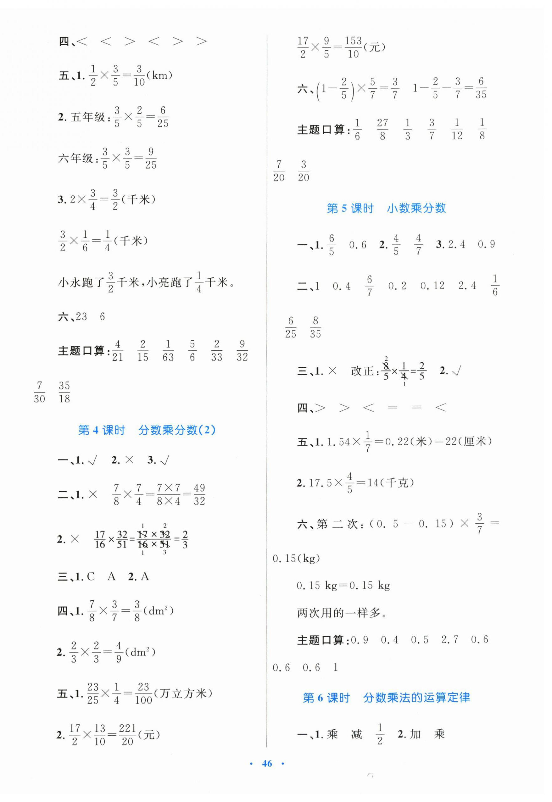 2025年同步学习目标与检测六年级数学上册人教版 第2页