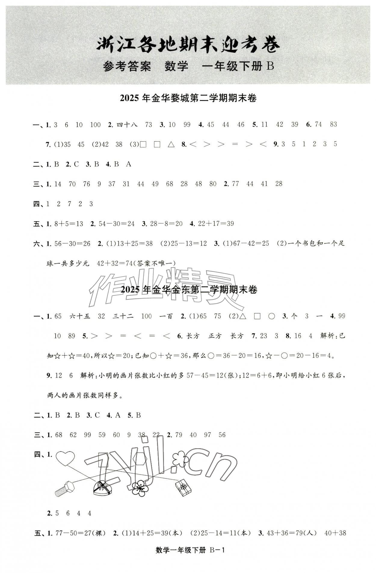 2026年浙江各地期末迎考卷一年级数学下册北师大版&nbsp;第1页