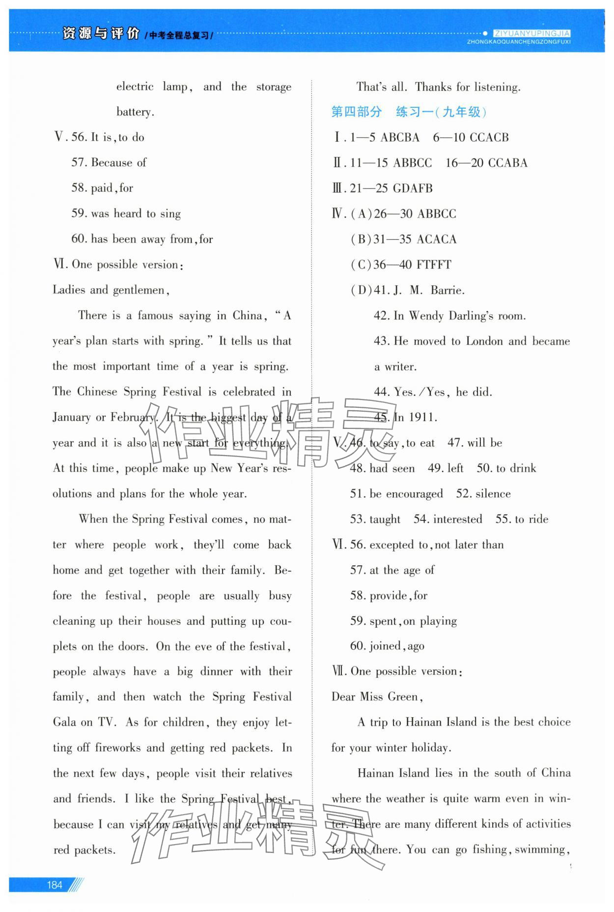 2025年資源與評價中考全程總復習英語 第10頁