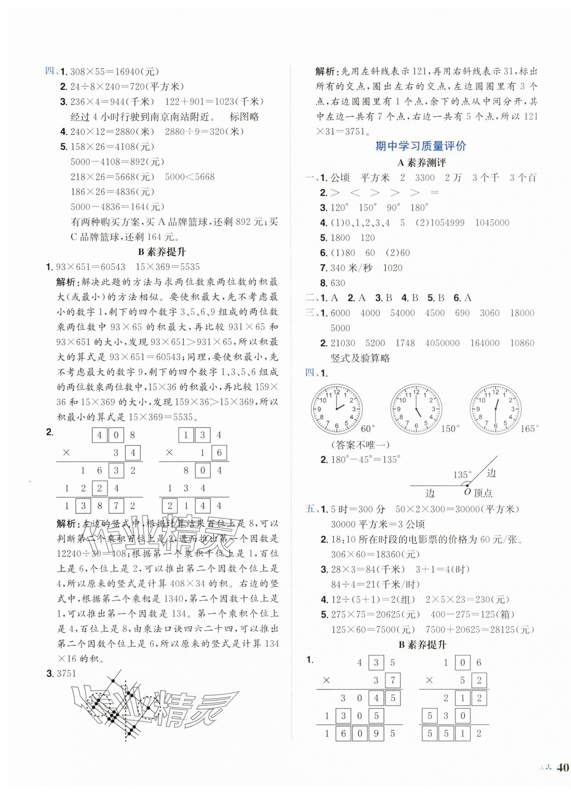 2024年黃岡小狀元達(dá)標(biāo)卷四年級(jí)數(shù)學(xué)上冊(cè)人教版廣東專版 第3頁(yè)