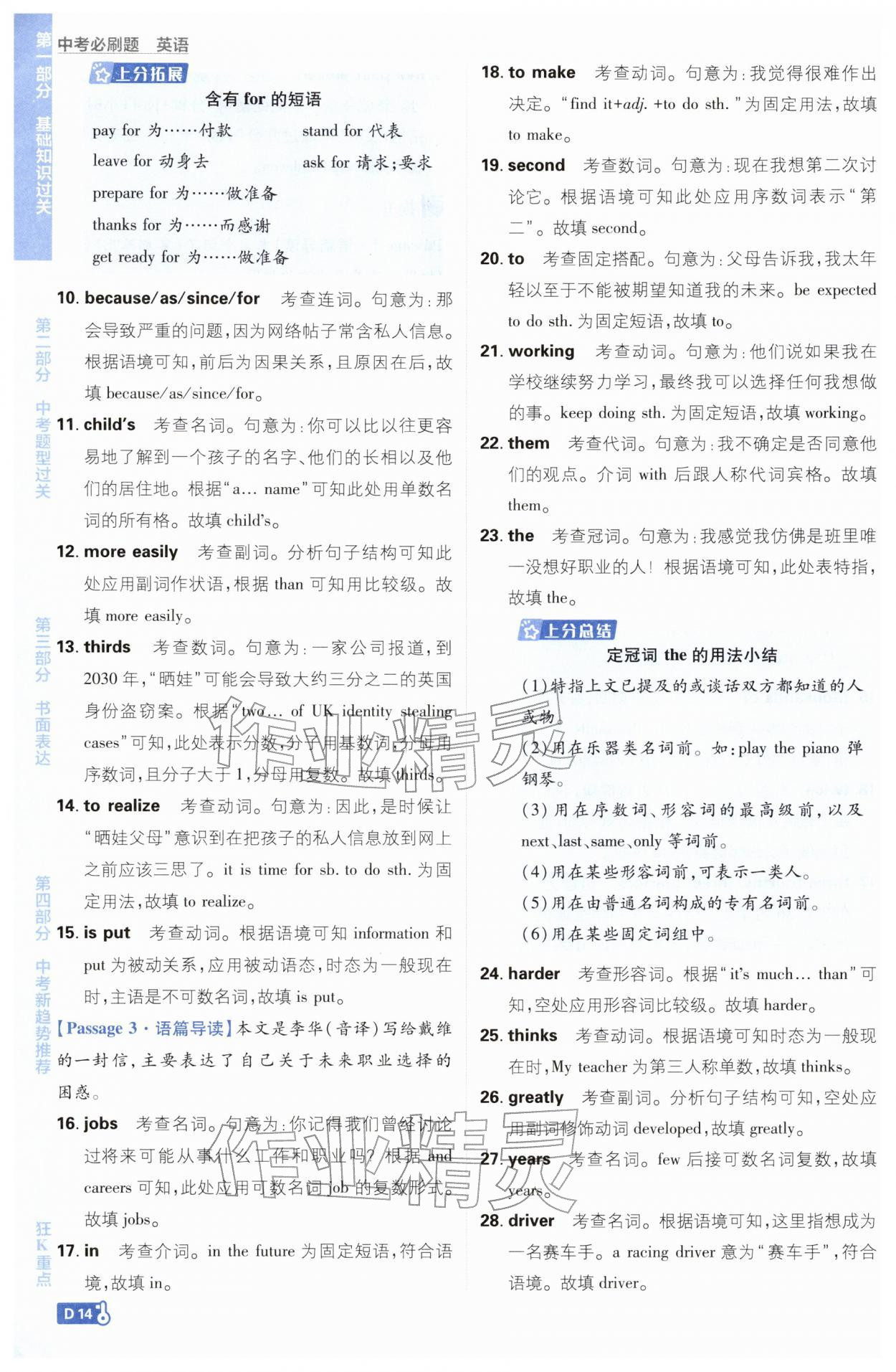 2026年中考必刷題開明出版社英語&nbsp;第14頁