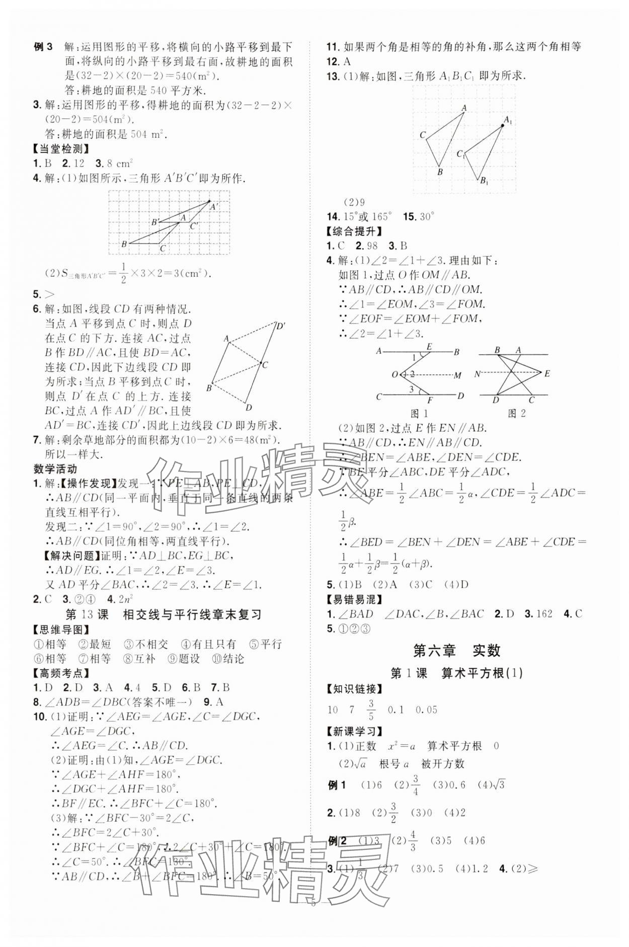 2024年同步沖刺七年級數學下冊人教版 第5頁