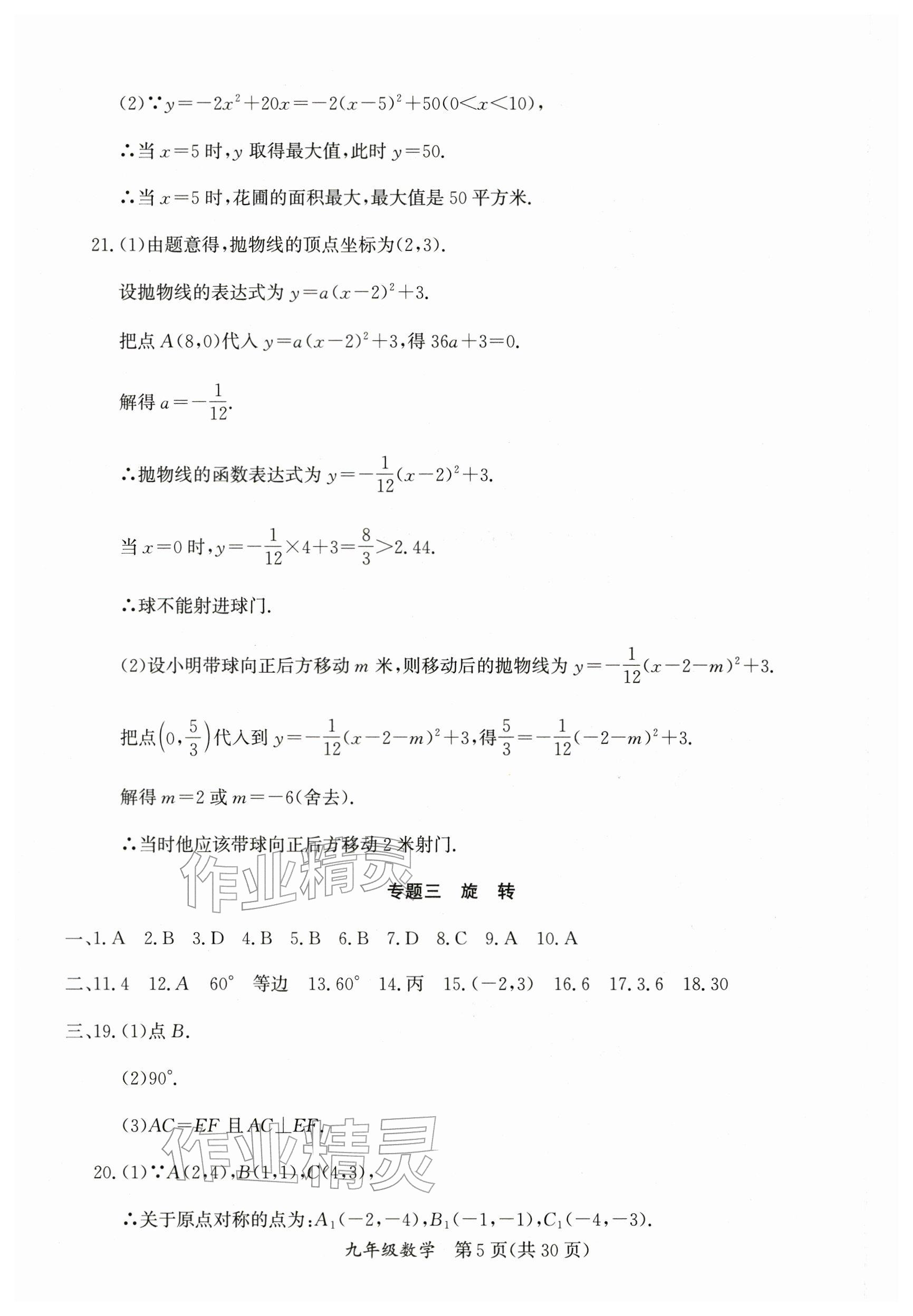 2026年寒假作業(yè)延邊教育出版社九年級合訂本人教版B版河南專版&nbsp;參考答案第5頁
