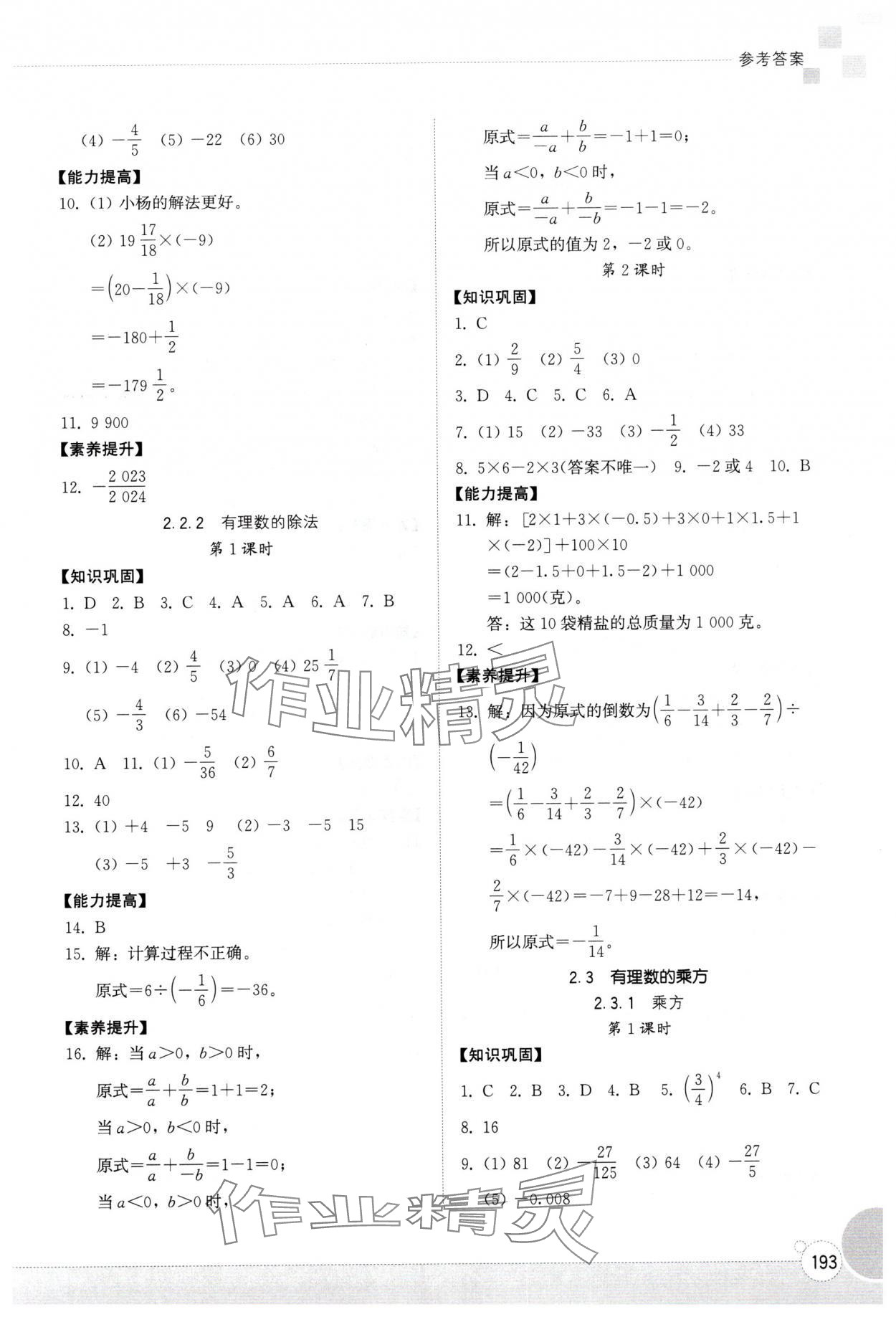 2025年同步练习册山东教育出版社七年级数学上册人教版 第5页