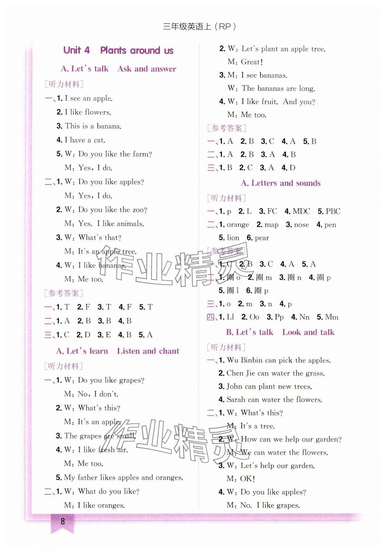 2025年黃岡小狀元作業(yè)本三年級英語上冊人教版 第8頁