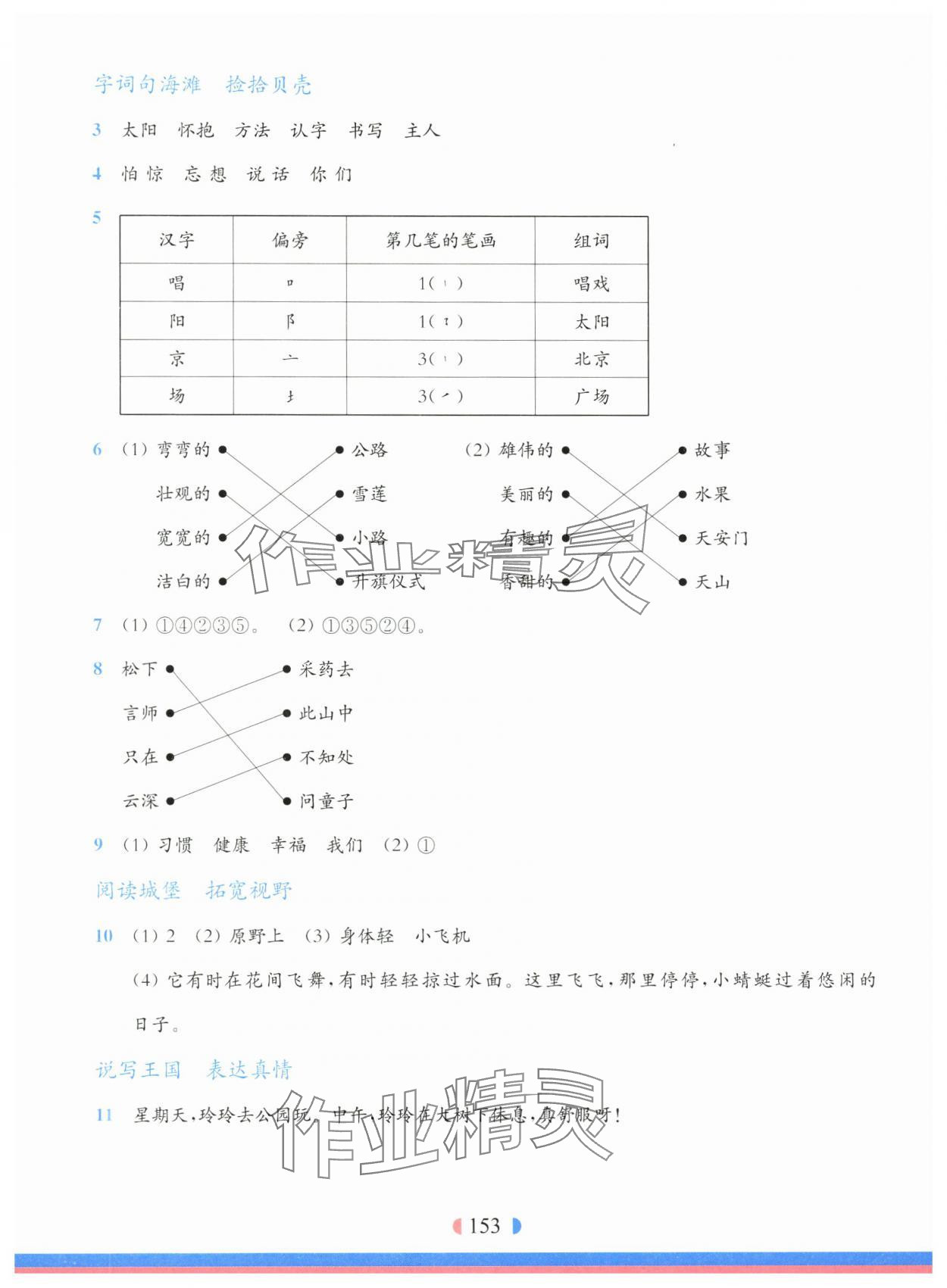2025年華東師大版一課一練一年級語文下冊人教版五四制 第7頁