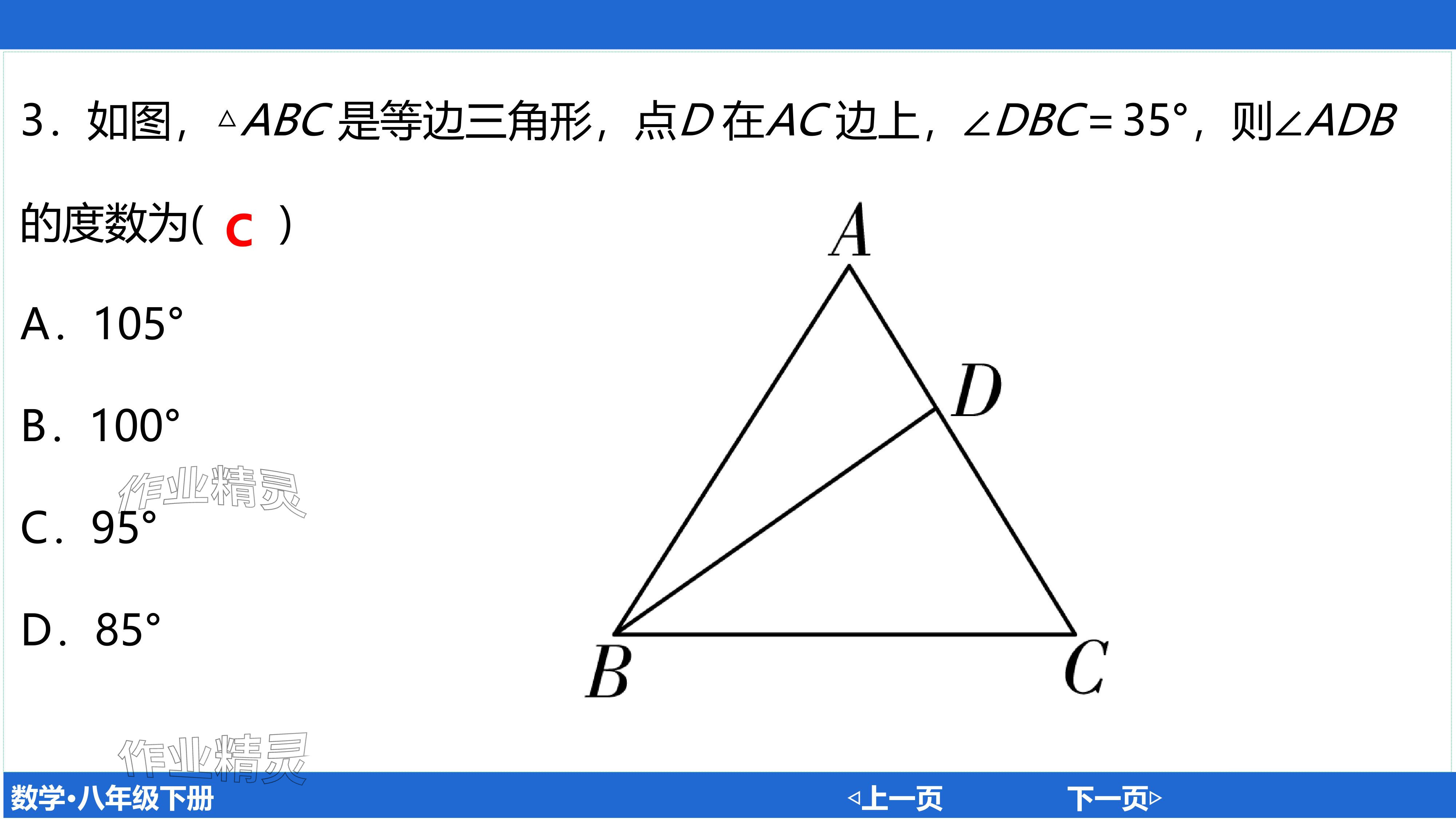 2024年廣東名師講練通八年級數學下冊北師大版深圳專版基礎版 參考答案第20頁