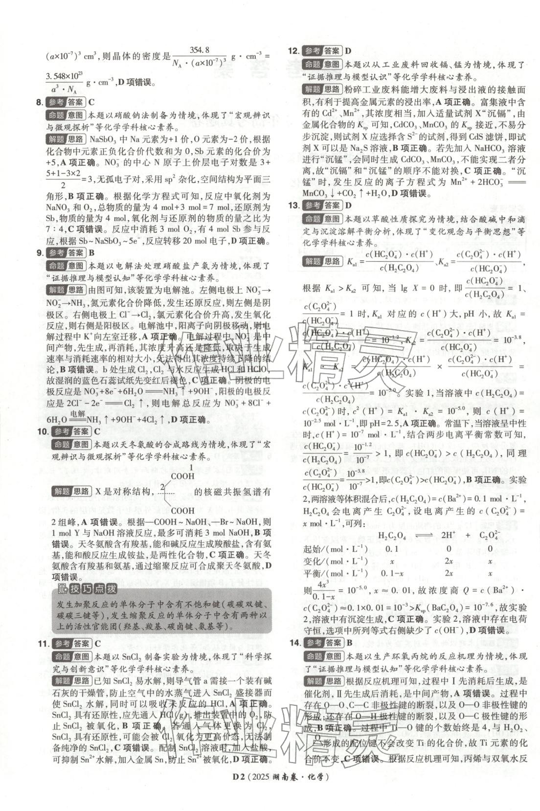 2026年新高考5年真题高中化学全一册通用版湖南专版 第2页