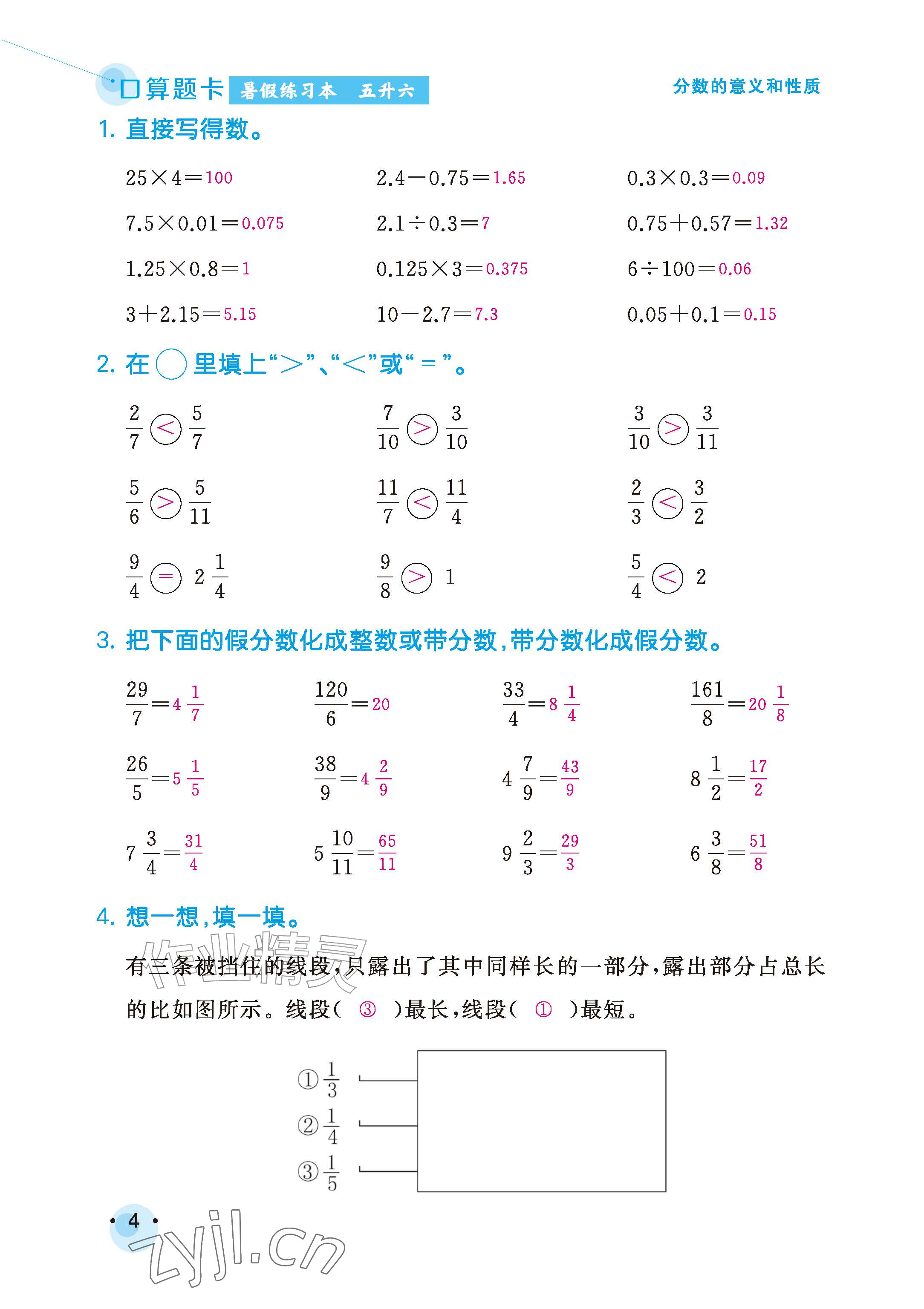 2026年口算题卡暑假练习本五年级数学青岛版&nbsp;参考答案第2页