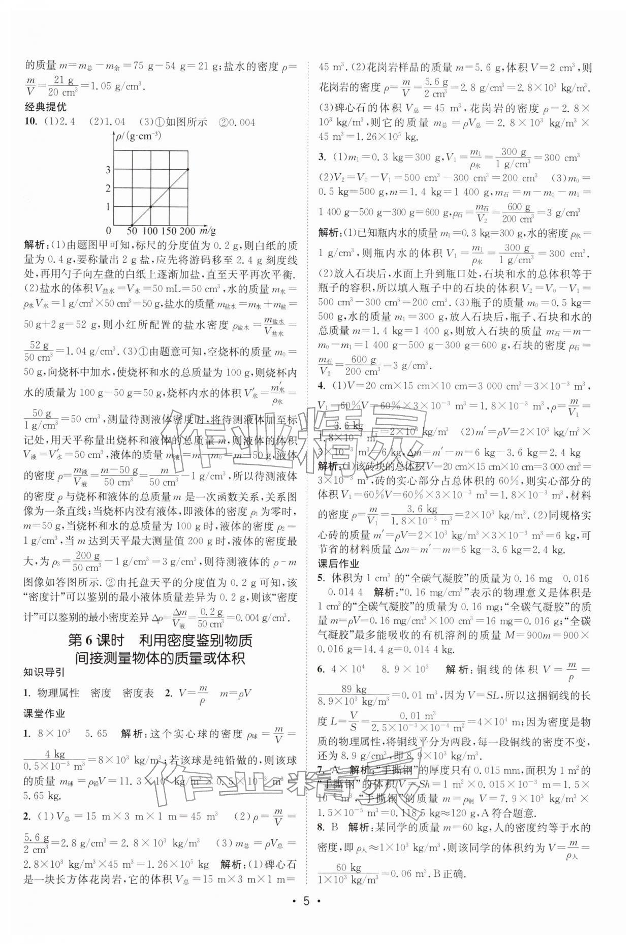 2026年课时提优计划作业本八年级物理下册苏科版&nbsp;第5页
