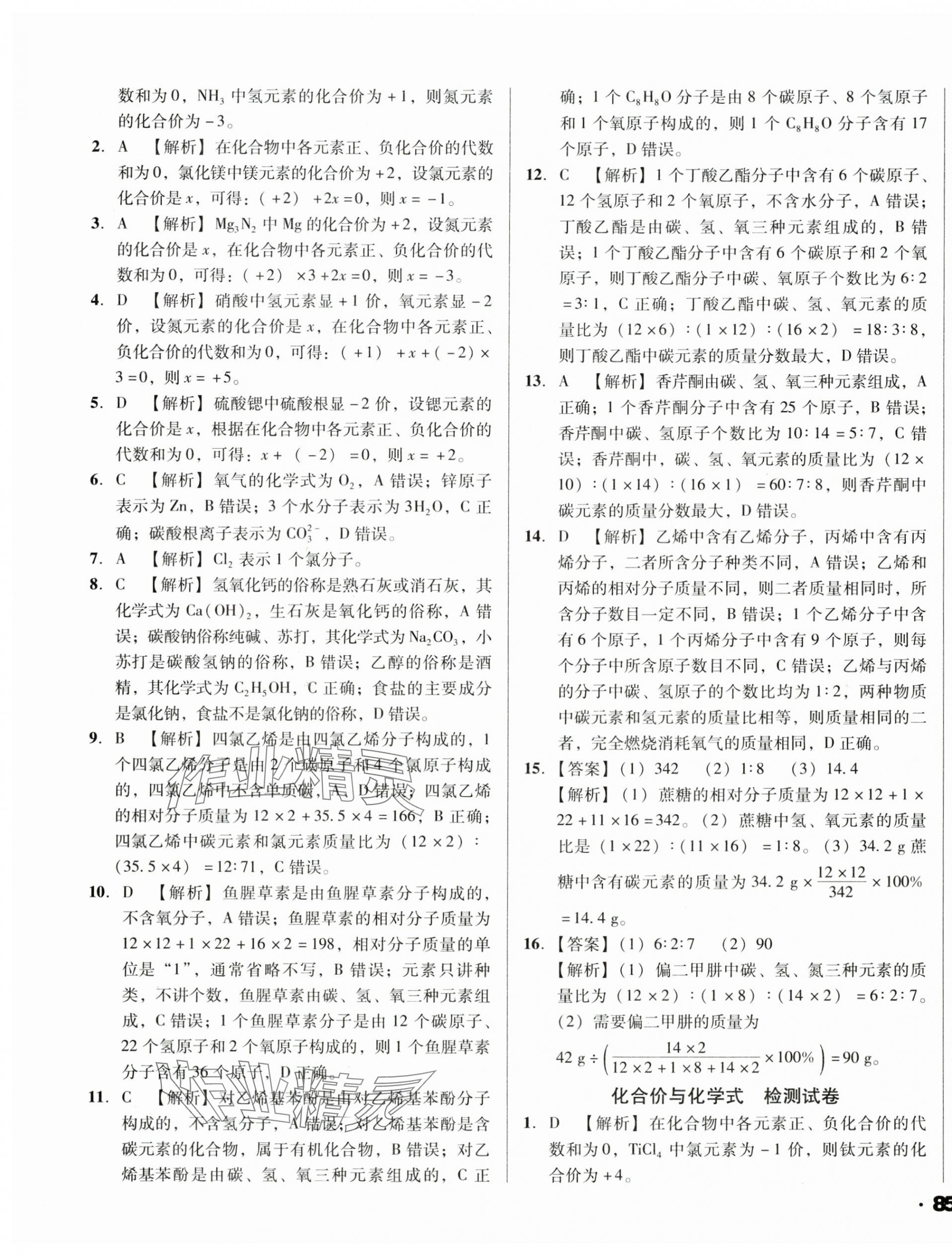 2025年全国历届中考真题分类一卷通化学 第13页