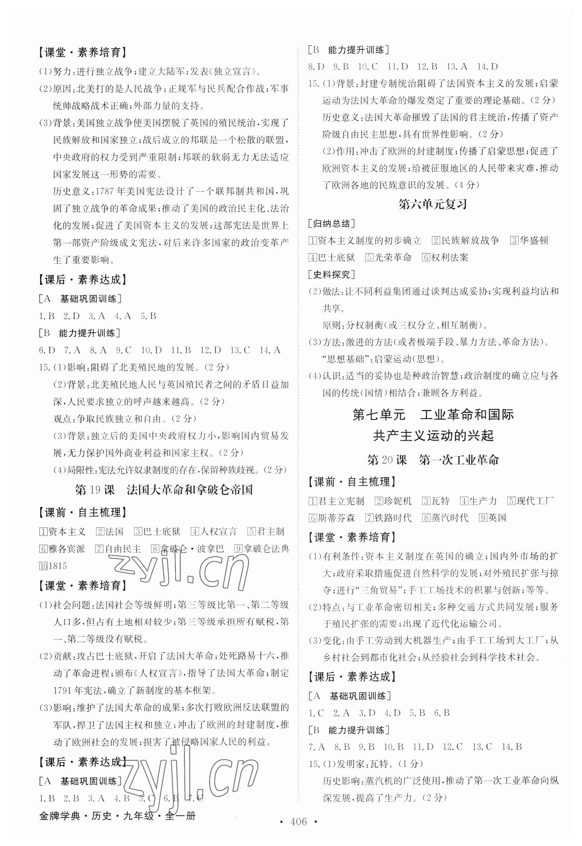 2023年金牌學(xué)典九年級(jí)歷史全一冊(cè)人教版&nbsp;參考答案第6頁(yè)