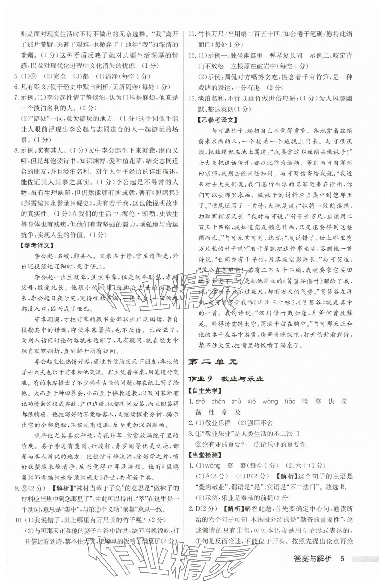 2025年啟東中學(xué)作業(yè)本九年級語文上冊人教版鹽城專版 第5頁