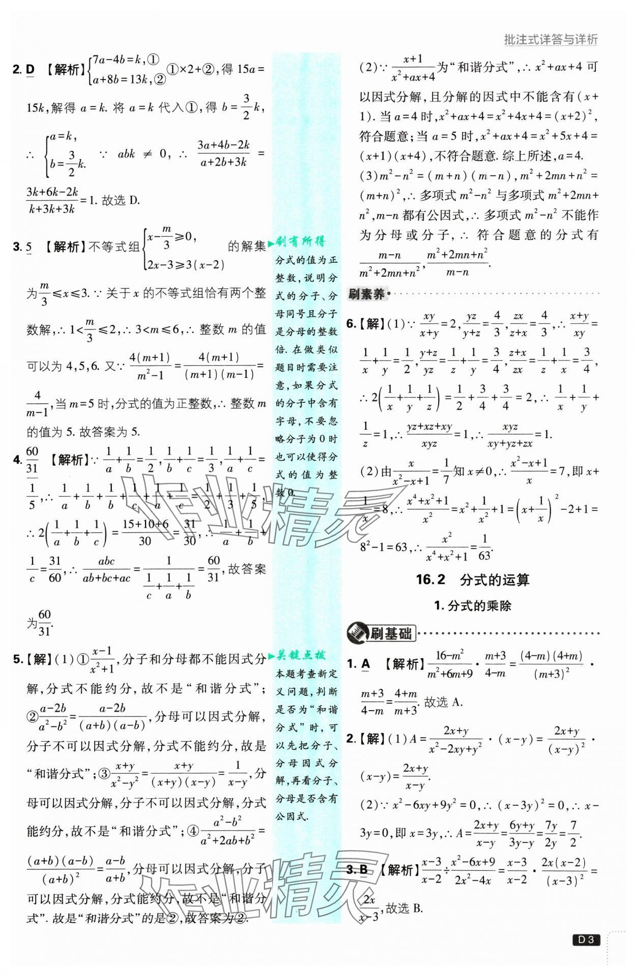 2025年初中必刷題八年級數(shù)學(xué)下冊華師大版 參考答案第3頁