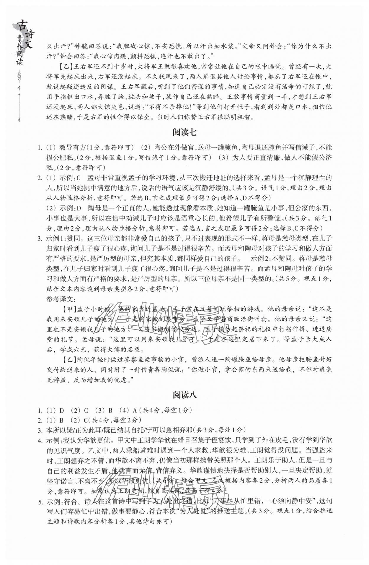 2024年乐支点古诗文素养阅读七年级语文人教版&nbsp;参考答案第4页