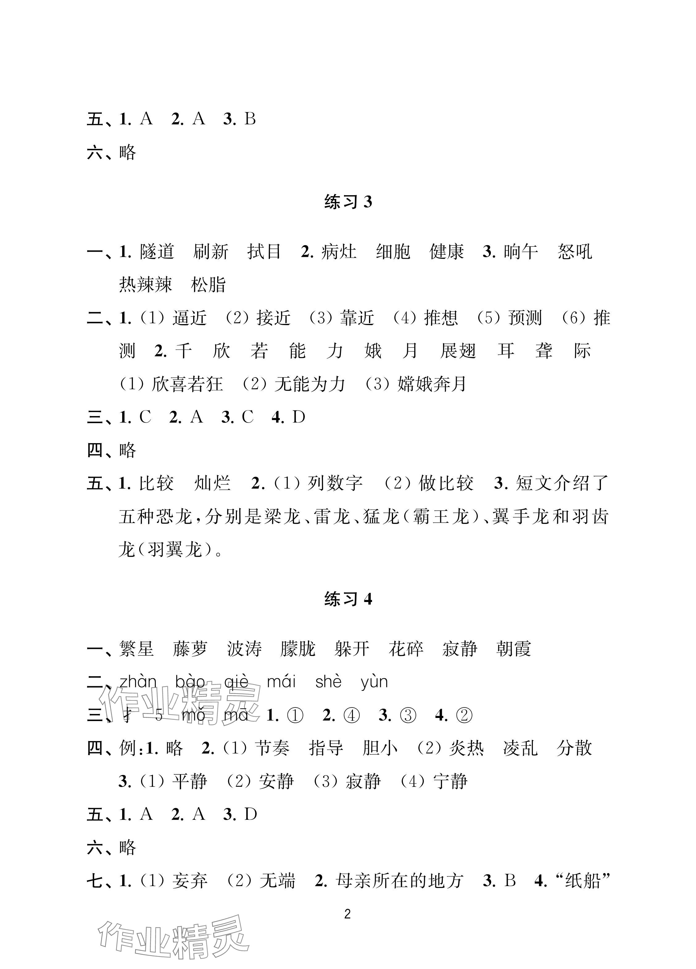 2024年暑假乐园南京大学出版社四年级合订本 参考答案第2页