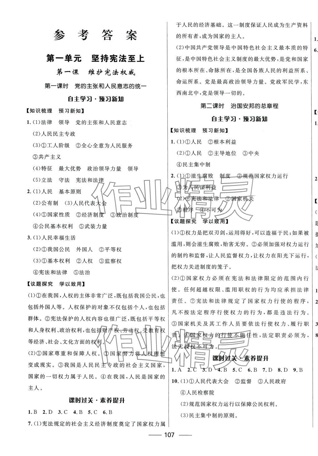 2024年奪冠百分百新導學課時練八年級道德與法治下冊人教版 第1頁