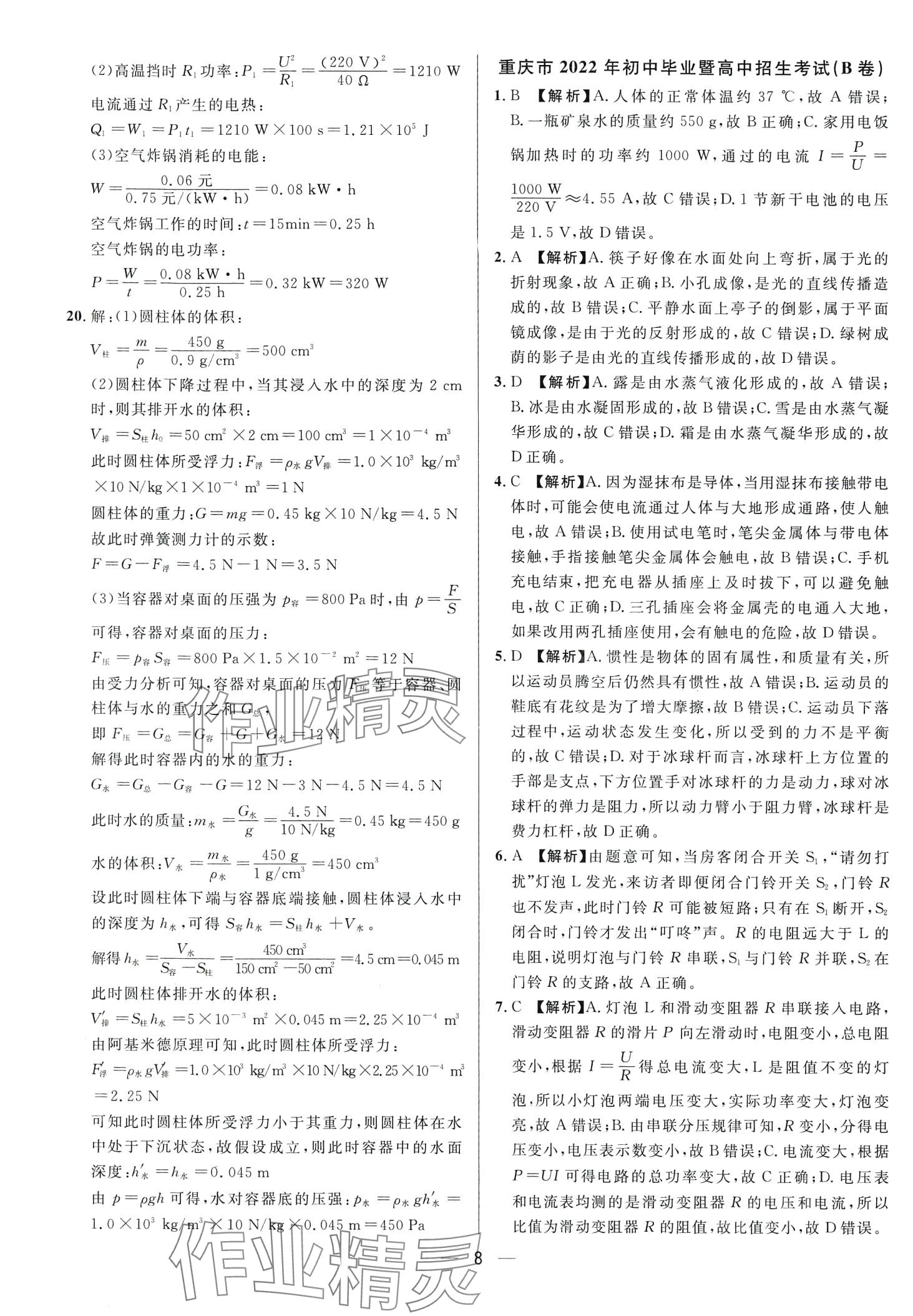 2024年中考必備南方出版社物理中考重慶專版 第10頁