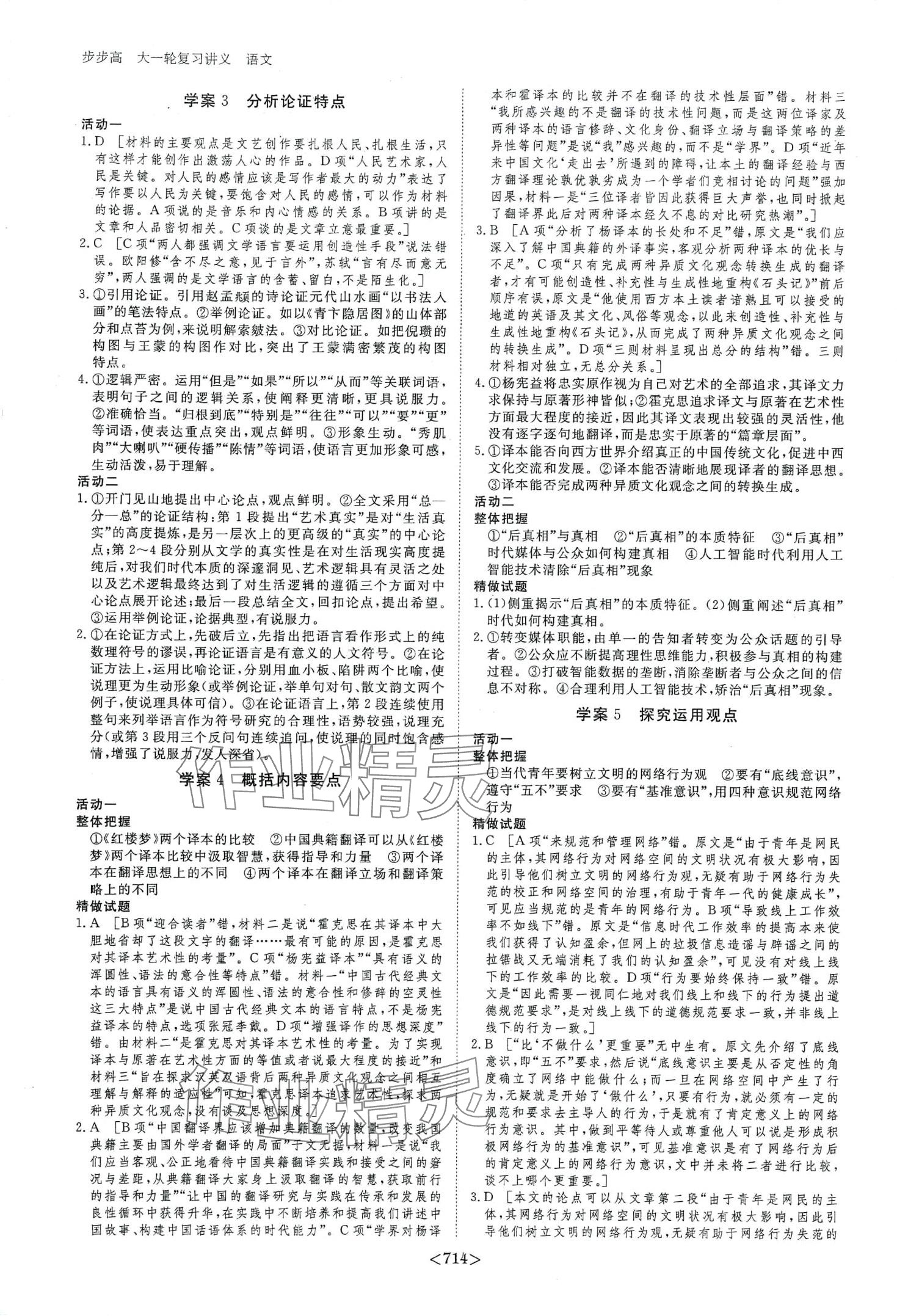 2024年步步高大一轮复习讲义高中语文 第4页