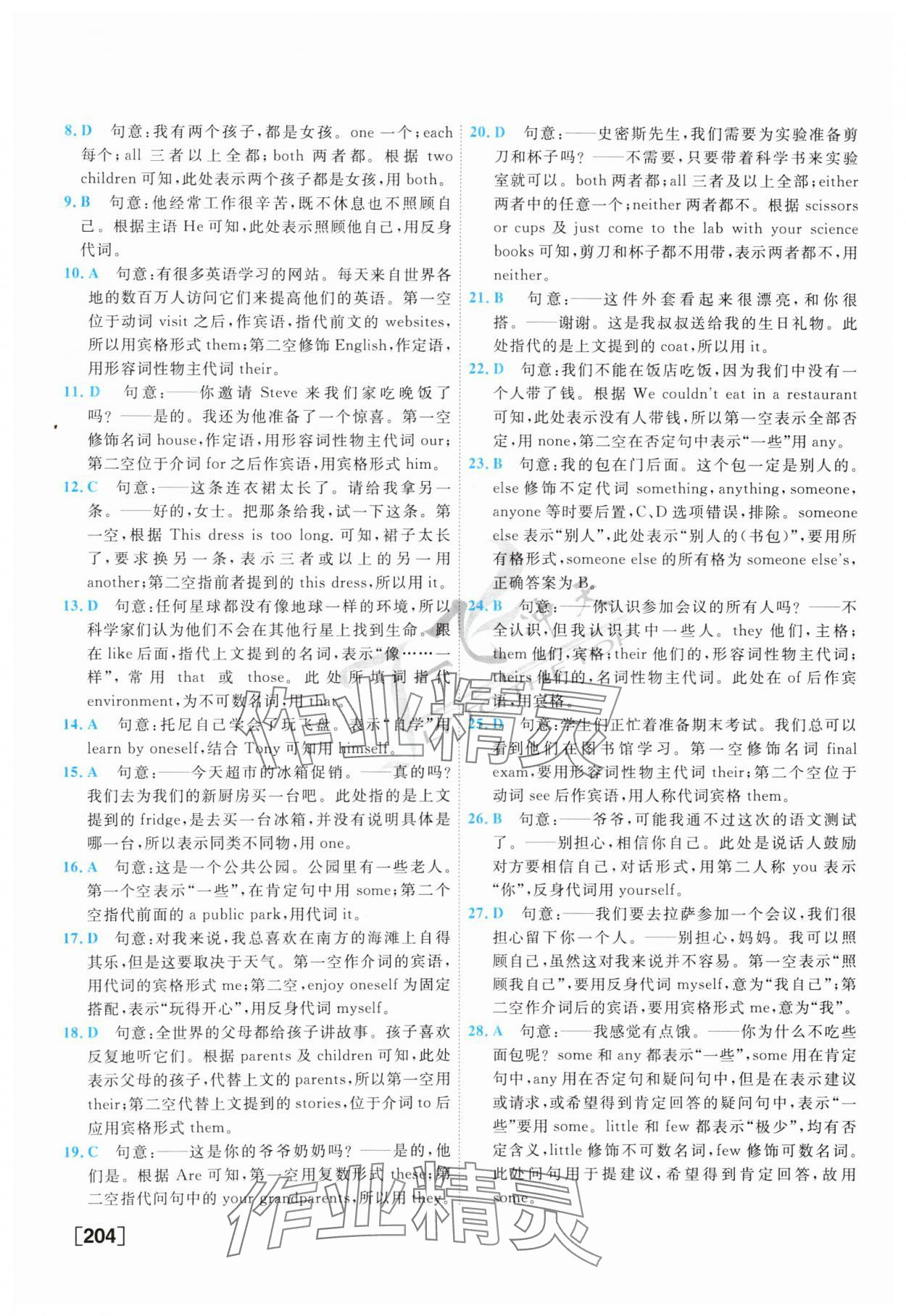 2025年一飛沖天中考專項(xiàng)精品試題分類英語 第4頁