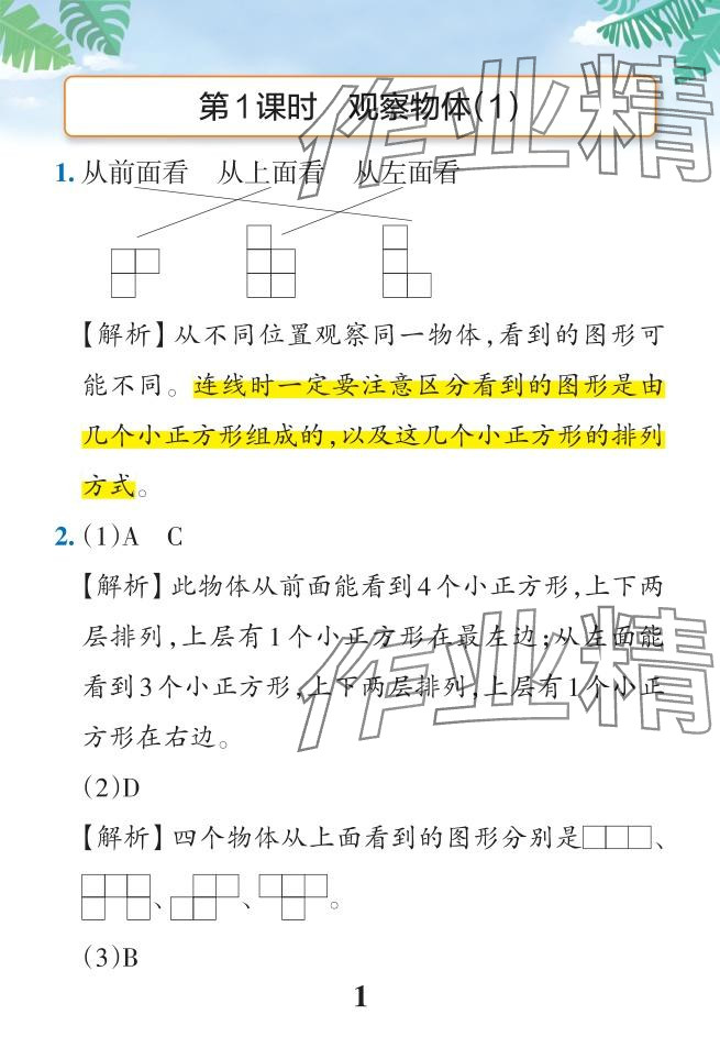 2024年小學(xué)學(xué)霸作業(yè)本四年級(jí)數(shù)學(xué)下冊(cè)人教版廣東專版 參考答案第19頁(yè)