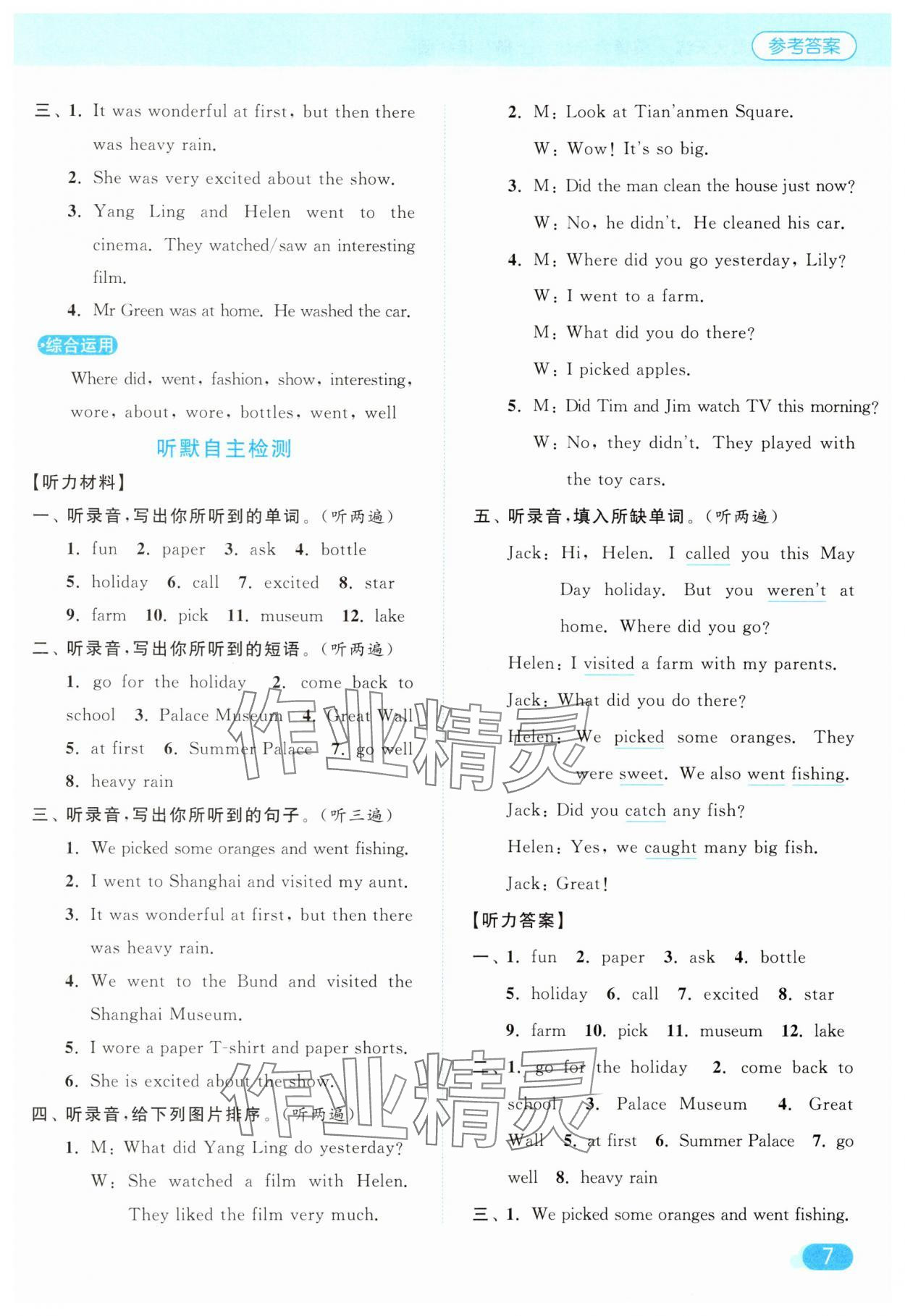 2025年亮點給力默寫天天練六年級英語上冊譯林版 第7頁