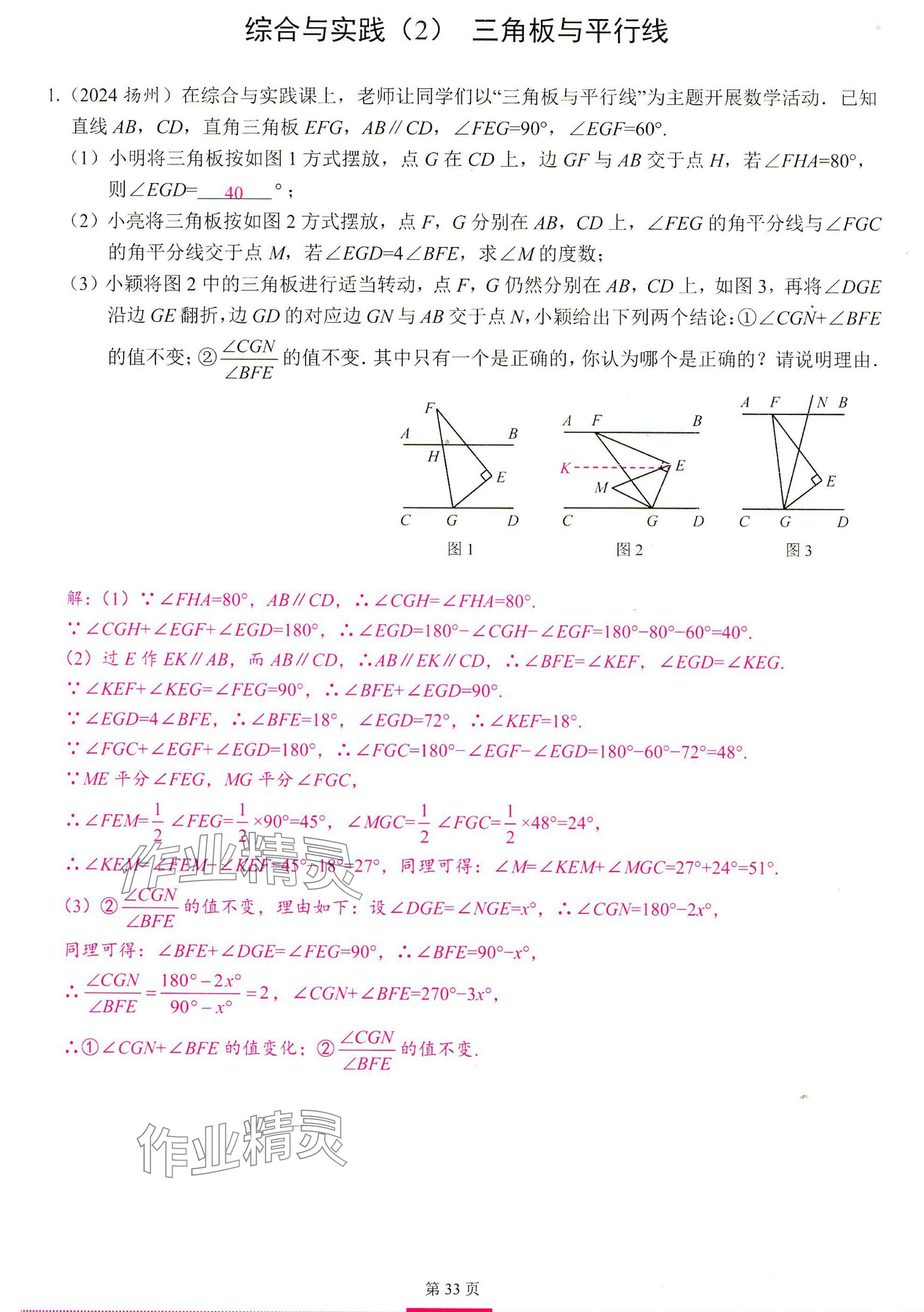 2025年智慧課堂七年級數學下冊人教版 參考答案第32頁