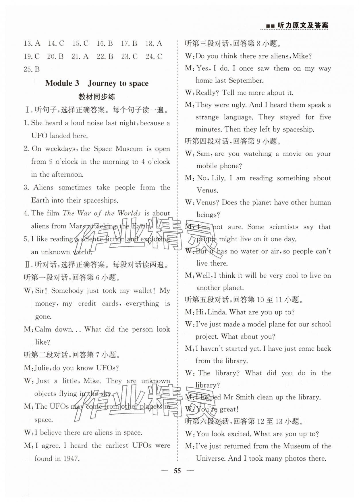 2025年行知天下八年級英語聽力下冊 參考答案第6頁