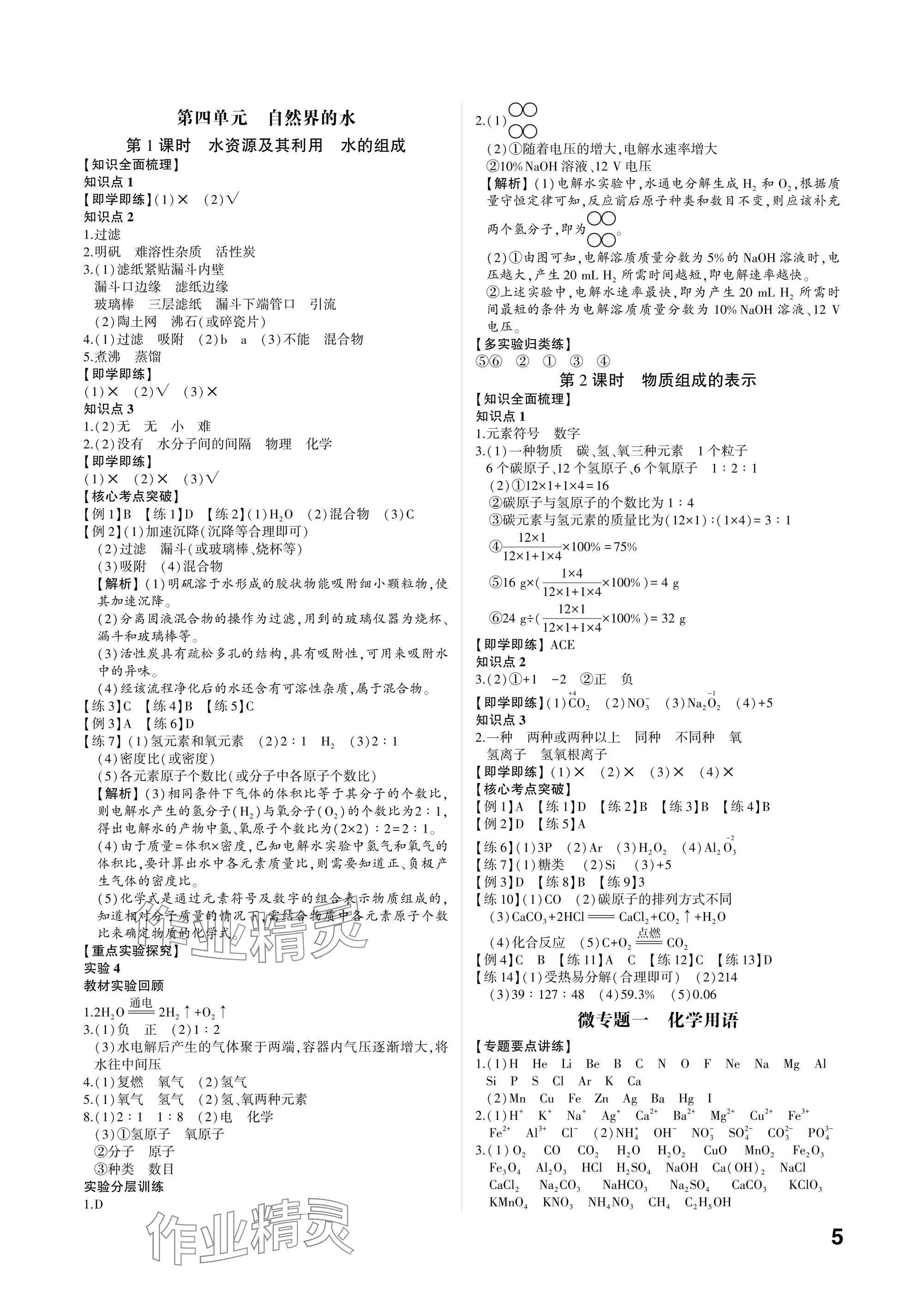 2025年中考備戰(zhàn)化學山東專版 參考答案第4頁