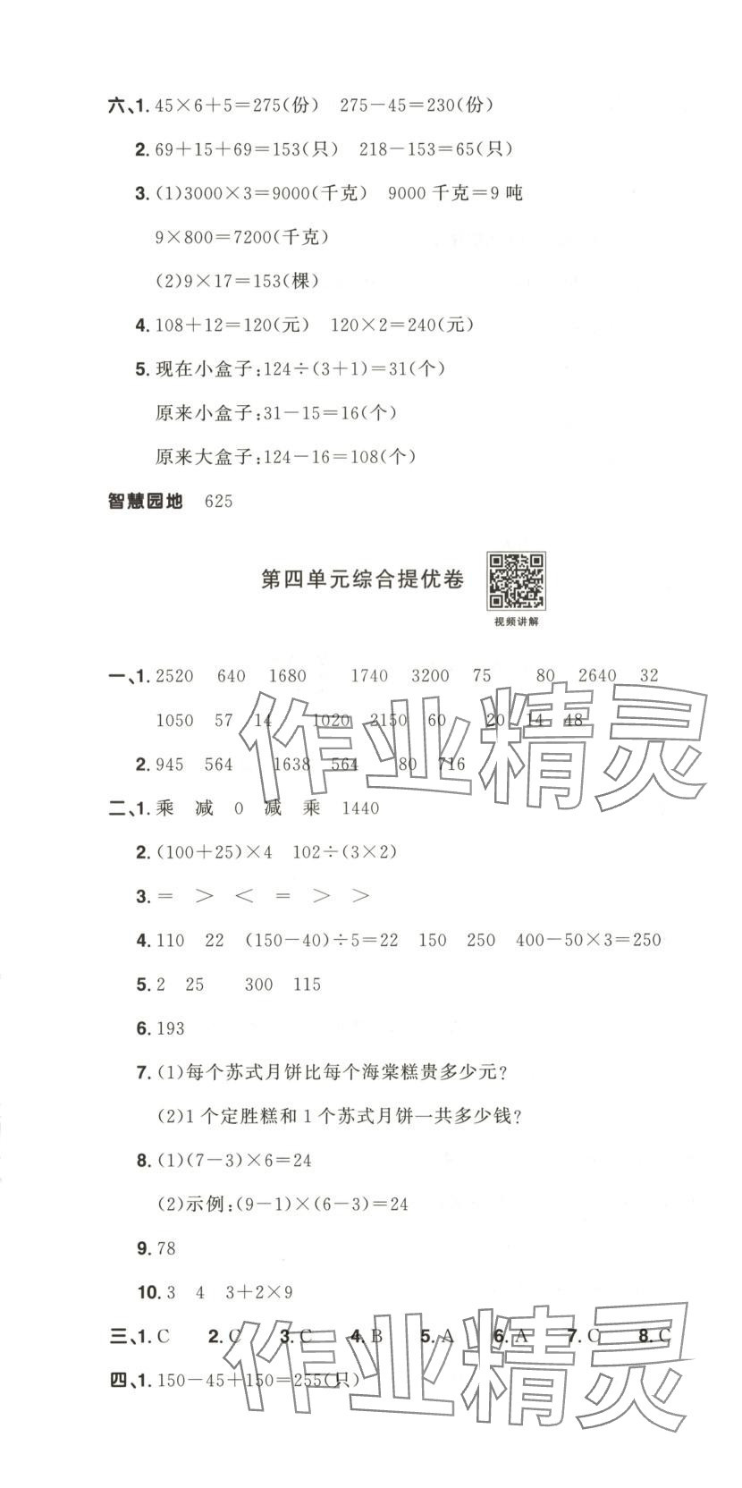 2025年陽(yáng)光同學(xué)提優(yōu)新卷三年級(jí)數(shù)學(xué)下冊(cè)蘇教版 第7頁(yè)