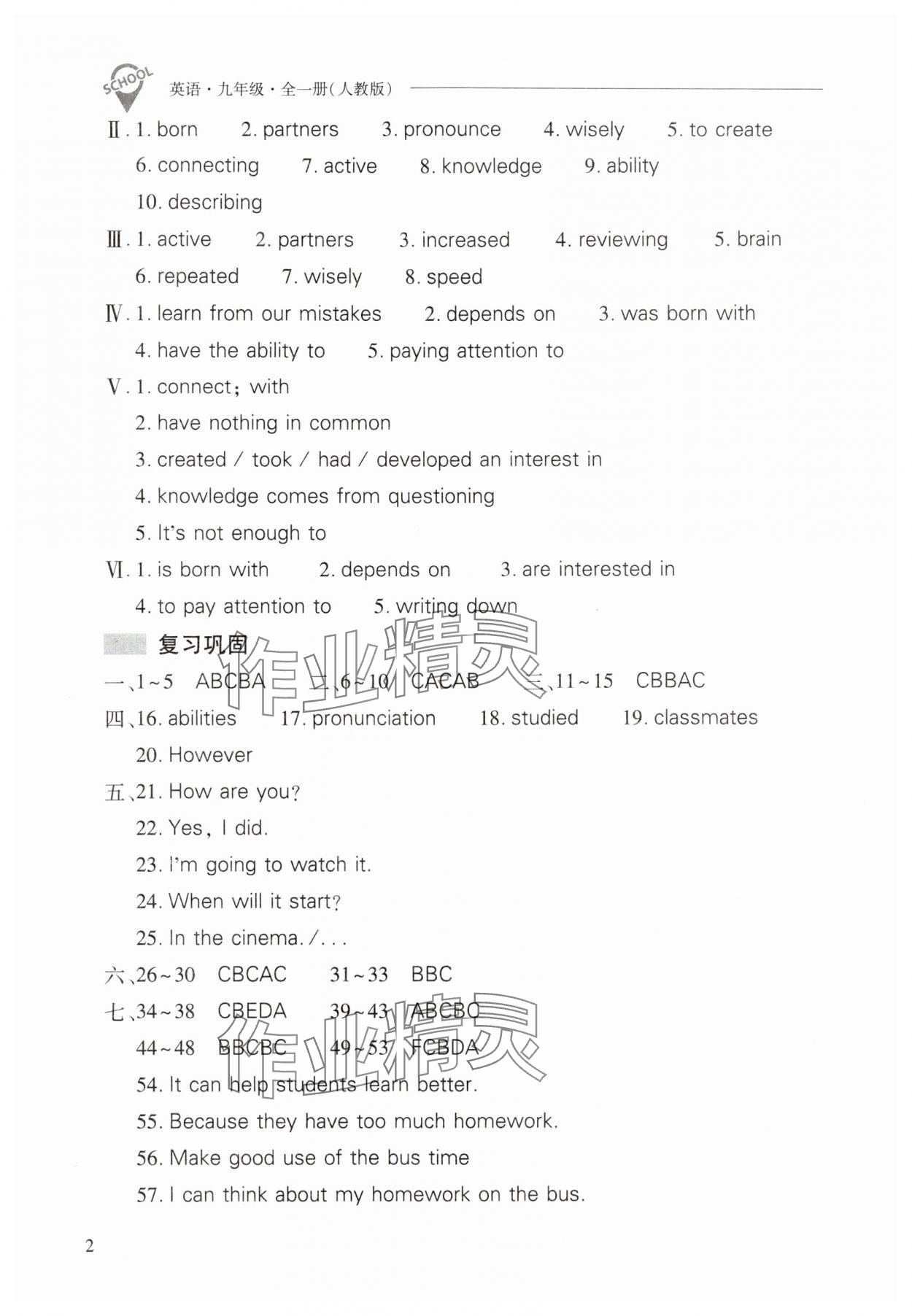 2025年新课程问题解决导学方案九年级英语全一册人教版 参考答案第2页