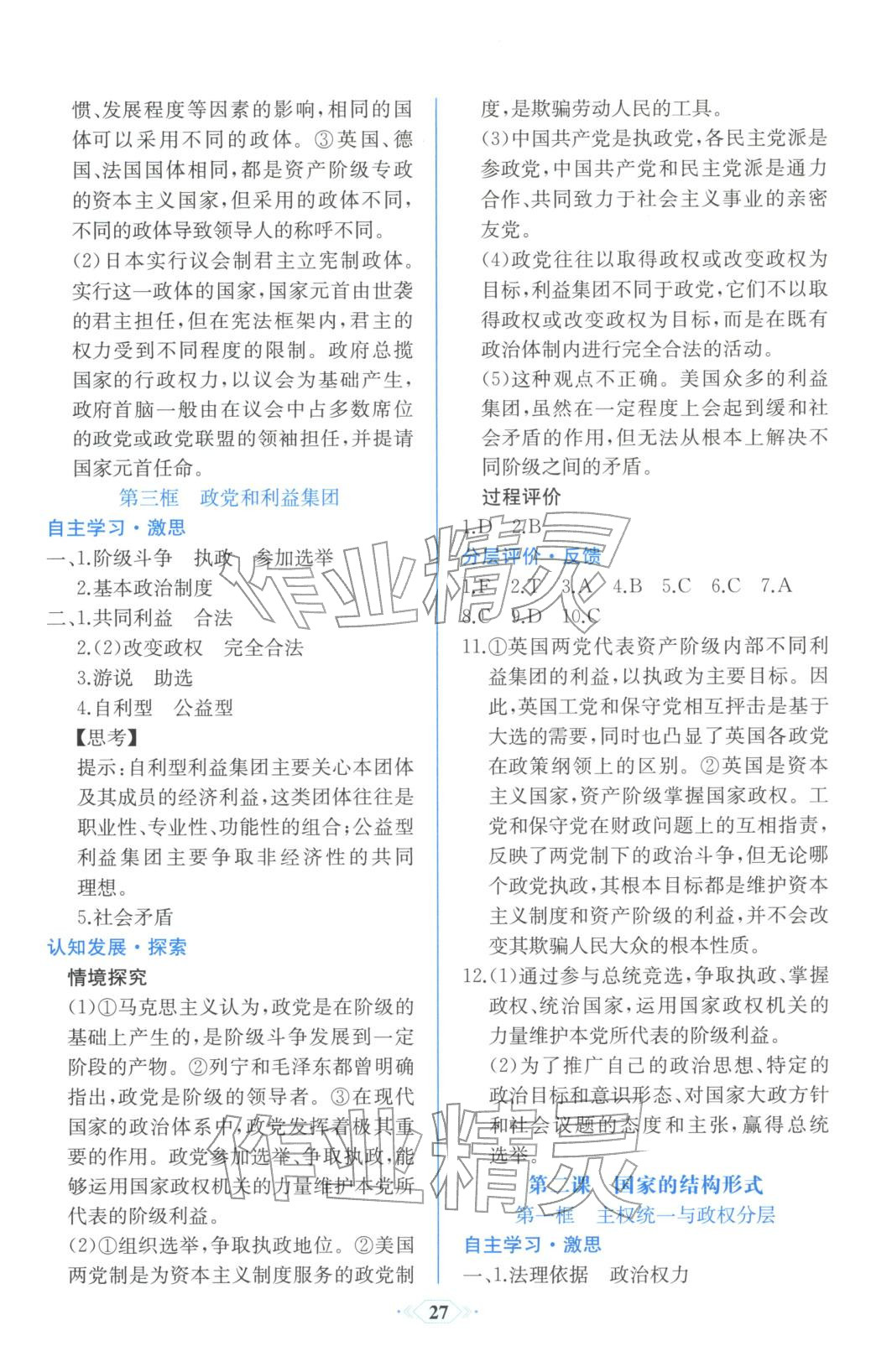 2025年同步解析与测评课时练人民教育出版社高中道德与法治选择性必修第一册人教版浙江专版&nbsp;第3页