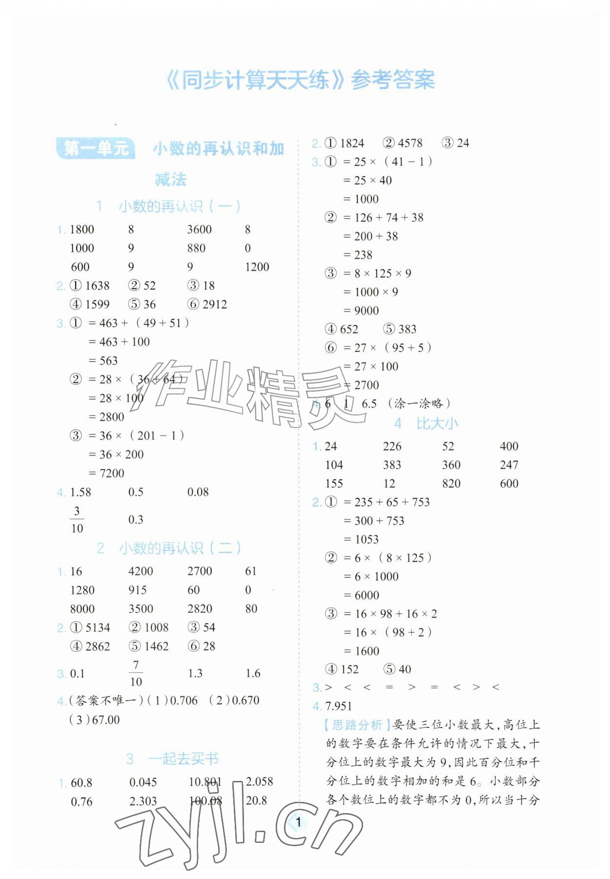 2026年金牛耳计算天天练五年级数学上册北师大版&nbsp;第1页