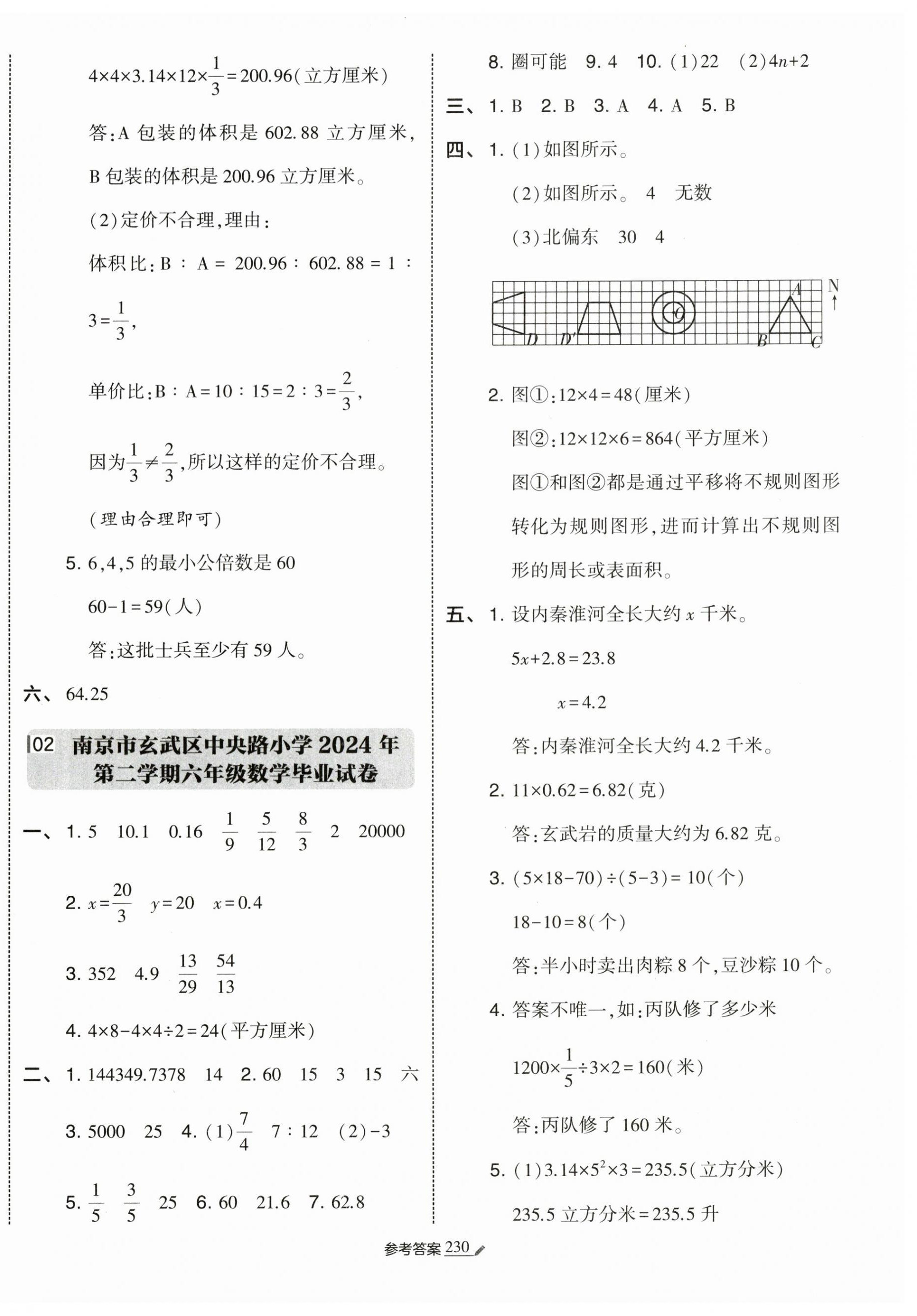 2025年经纶学典小学毕业升学考试真题试卷精选数学江苏专版 第2页