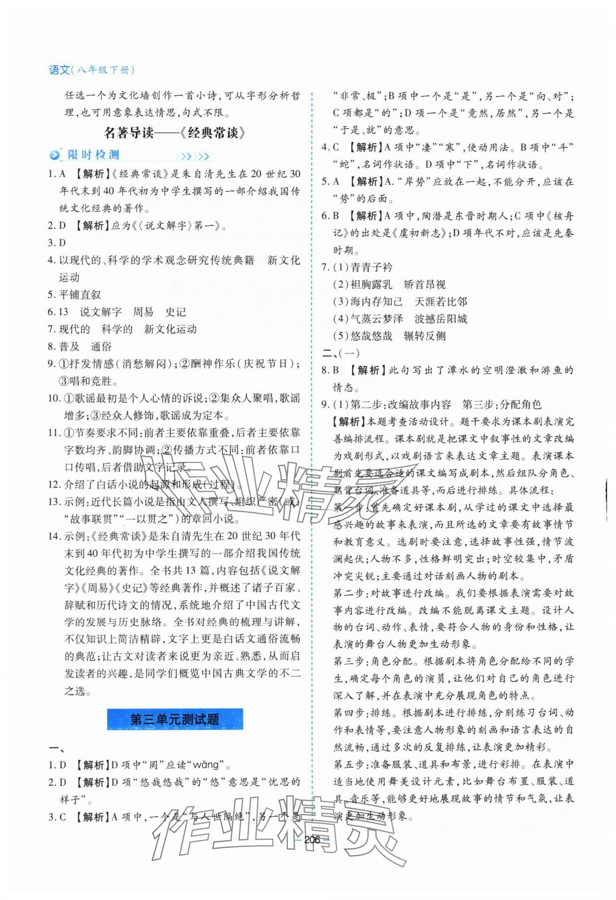 2024年新課堂學(xué)習(xí)與探究八年級語文下冊人教版 第18頁