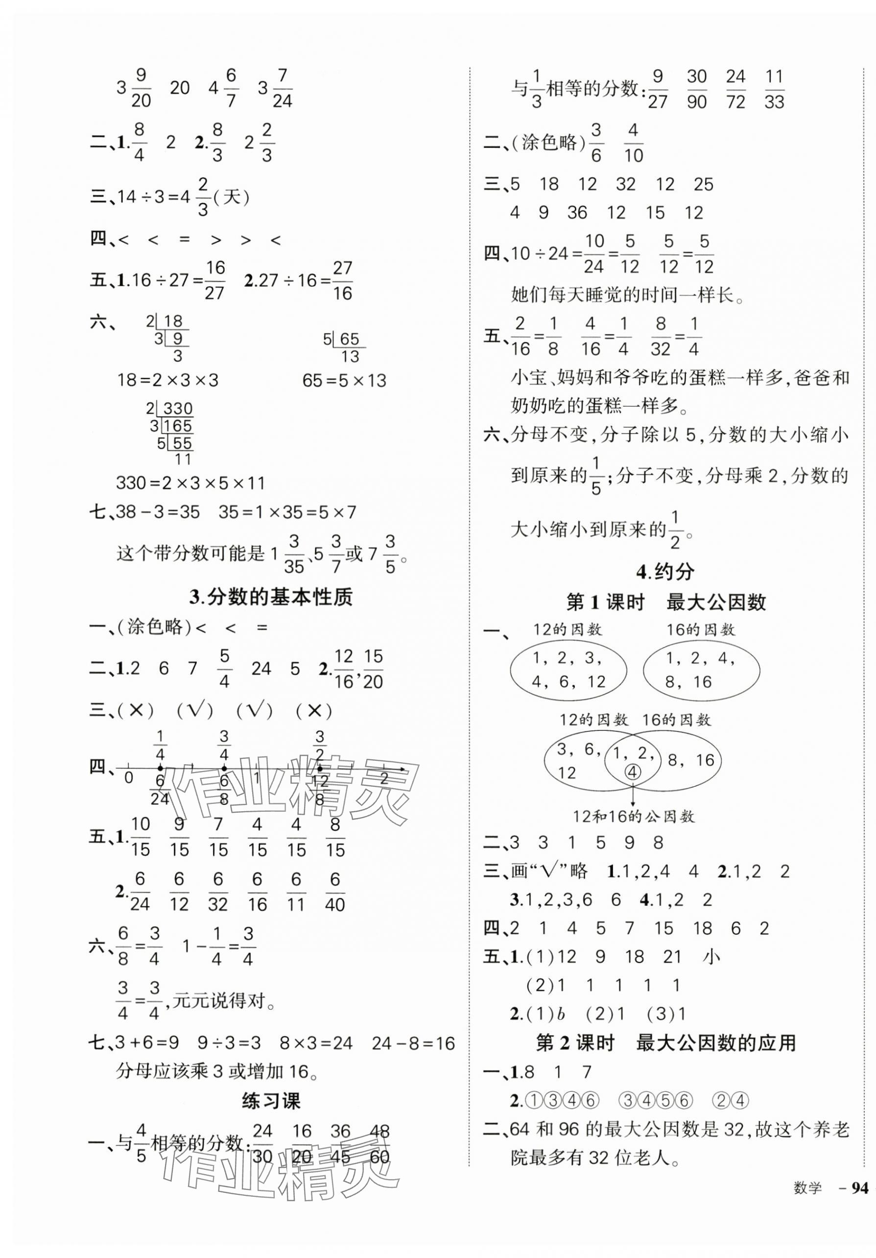 2024年状元成才路创优作业100分五年级数学下册人教版广东专版 参考答案第7页