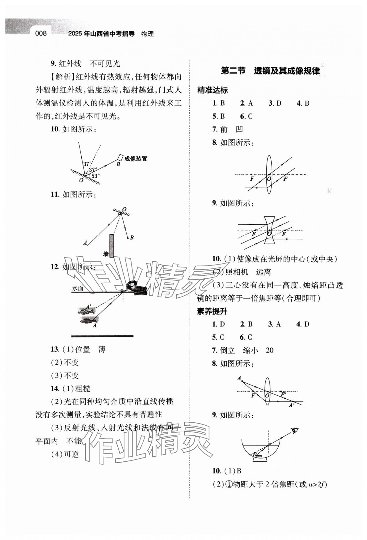 2025年山西省中考指导物理 第8页