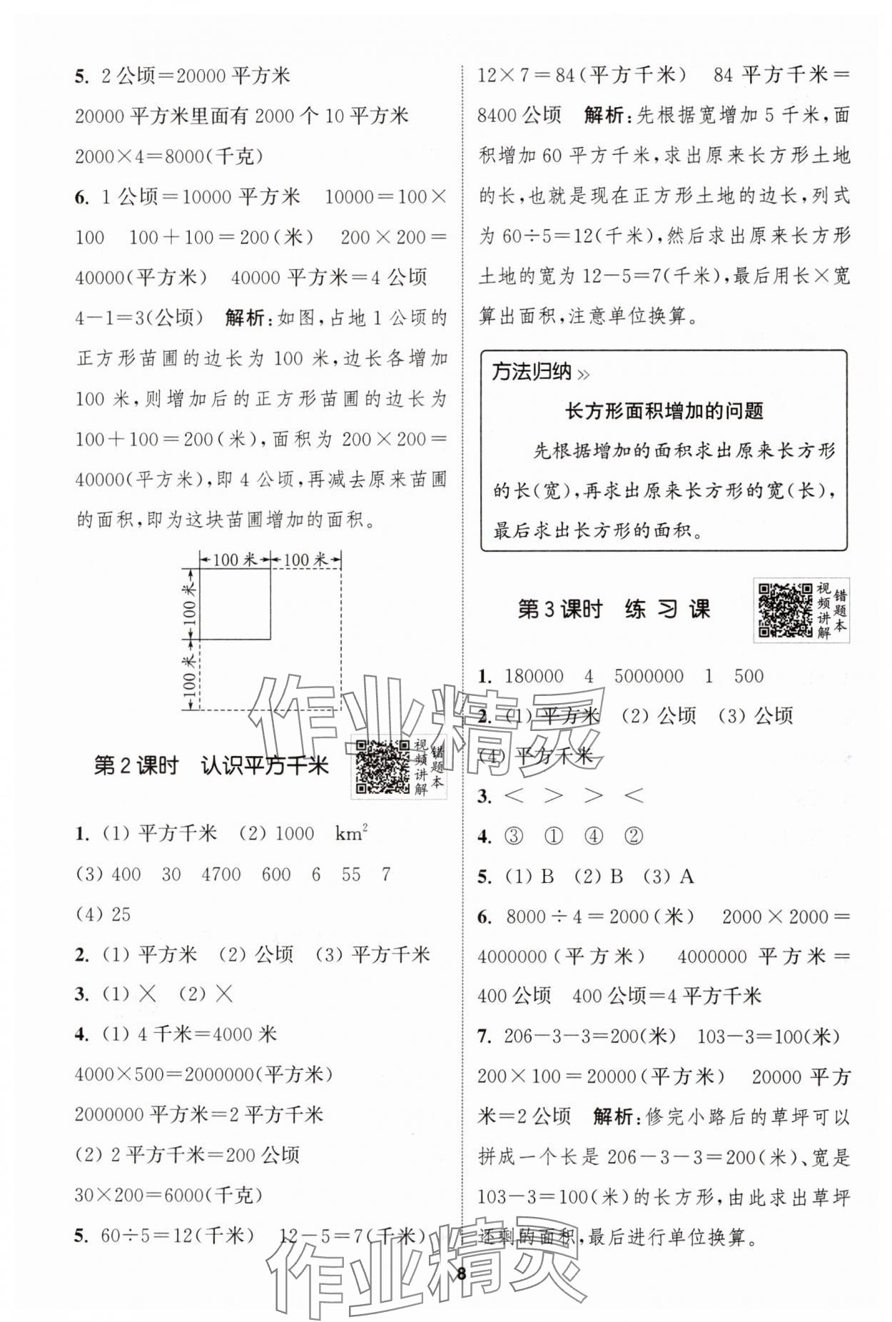 2024年拔尖特訓四年級數學上冊人教版 第8頁