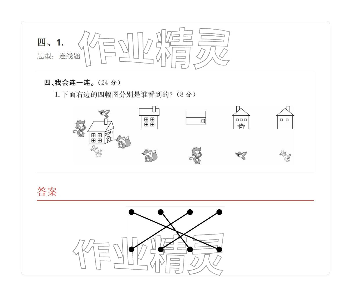 2025年学业水平评价三年级数学上册人教版&nbsp;参考答案第15页