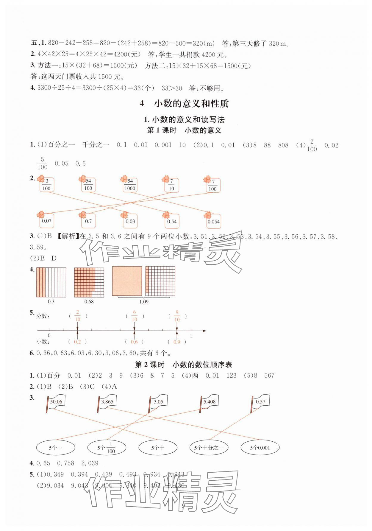 2025年華東師大版一課一練四年級(jí)數(shù)學(xué)下冊(cè)人教版 第9頁(yè)