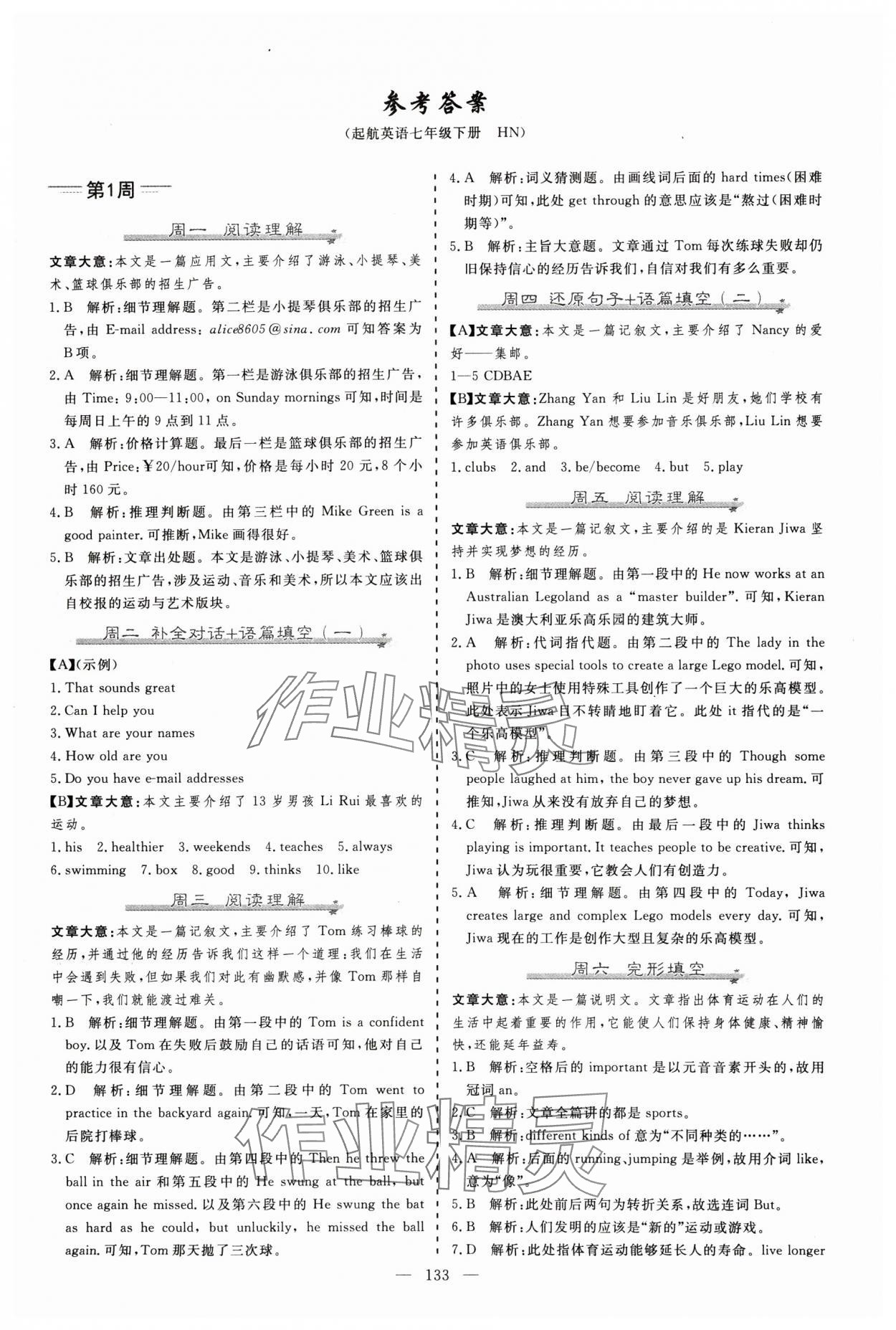 2024年麦棠教育起航英语七年级下册人教版河南专版 第1页