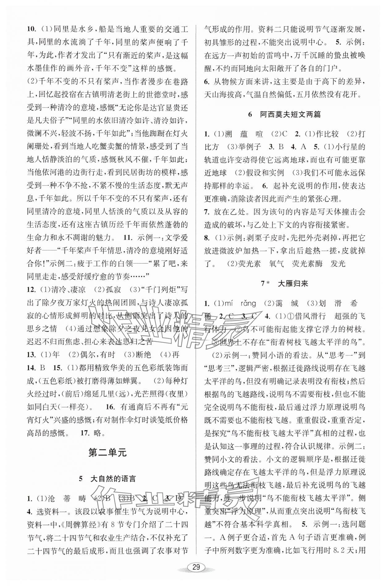 2025年教與學(xué)課程同步講練八年級(jí)語文下冊(cè)人教版 第3頁