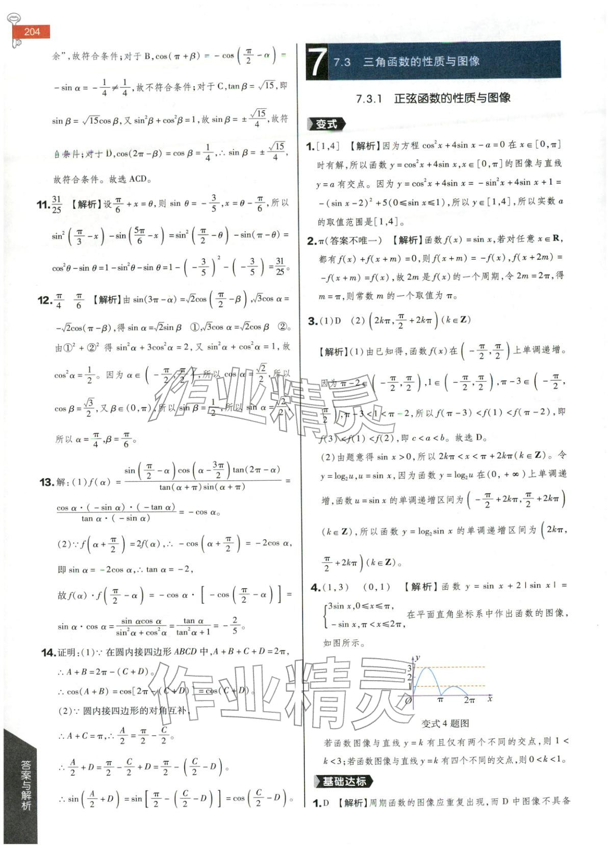 2025年教材完全解讀高中數(shù)學(xué)必修第三冊人教B版&nbsp;第9頁