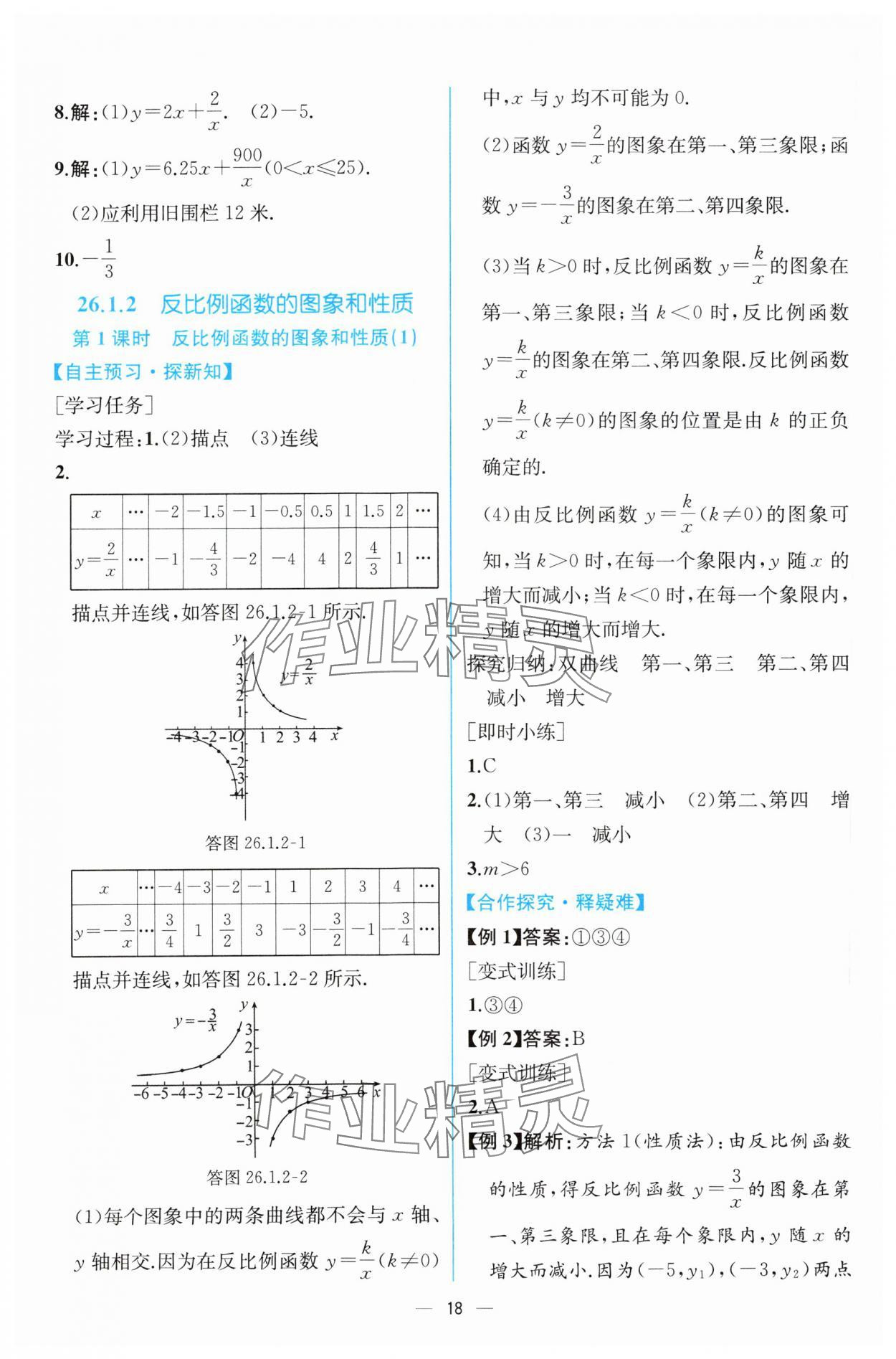 2024年課時練人民教育出版社九年級數(shù)學下冊人教版 第2頁